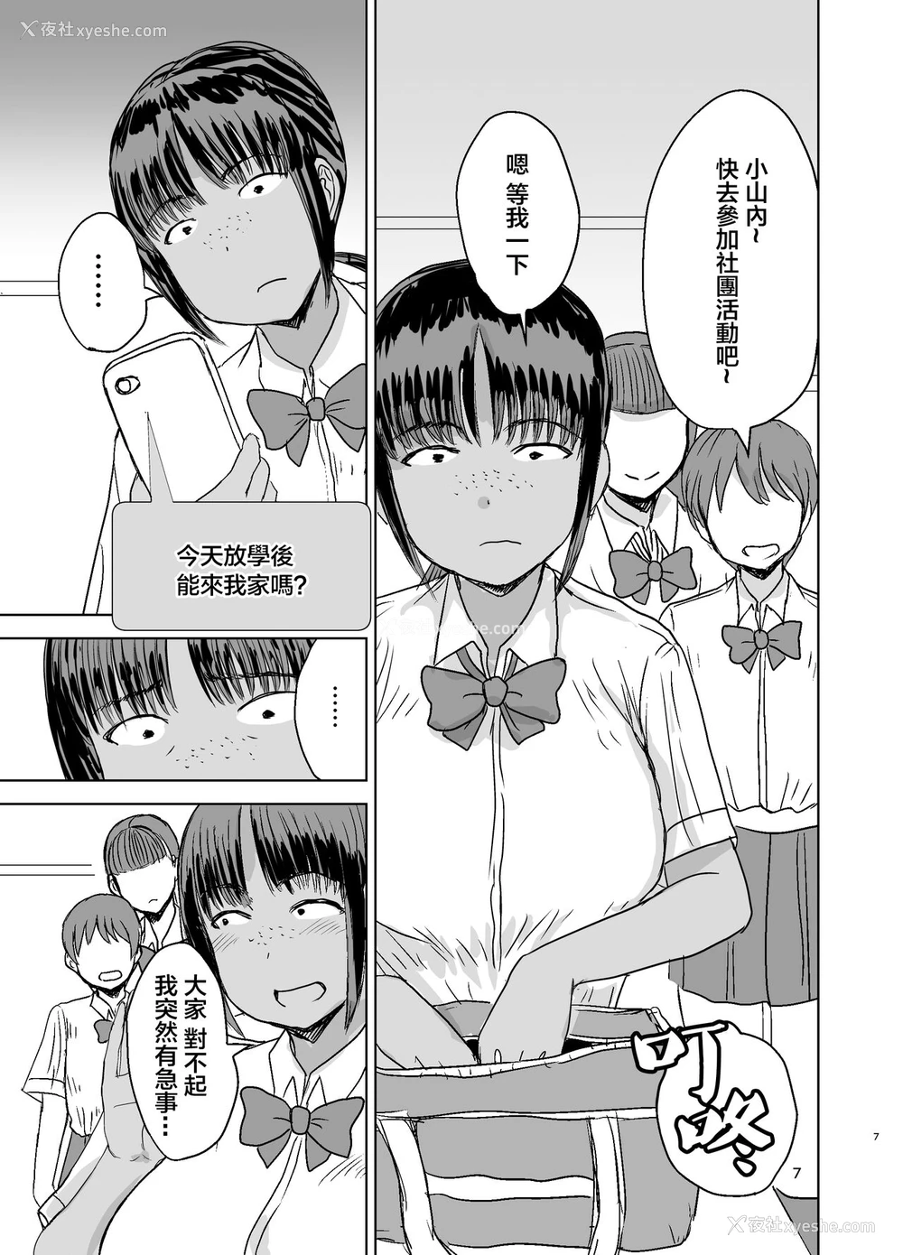 8P - [毒虫処刑队 (金田麻生)] モブ颜爆乳の同级生をオレのいいなりのセフレにしてやった… [中国翻訳] [DL版]