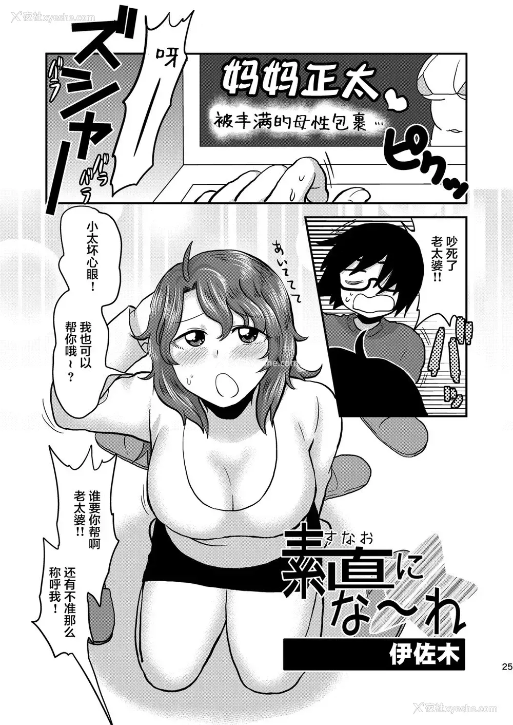 25P - [へろへろHospital (へろへろTom、伊佐木)] Mother Me! [中国翻訳] [DL版]