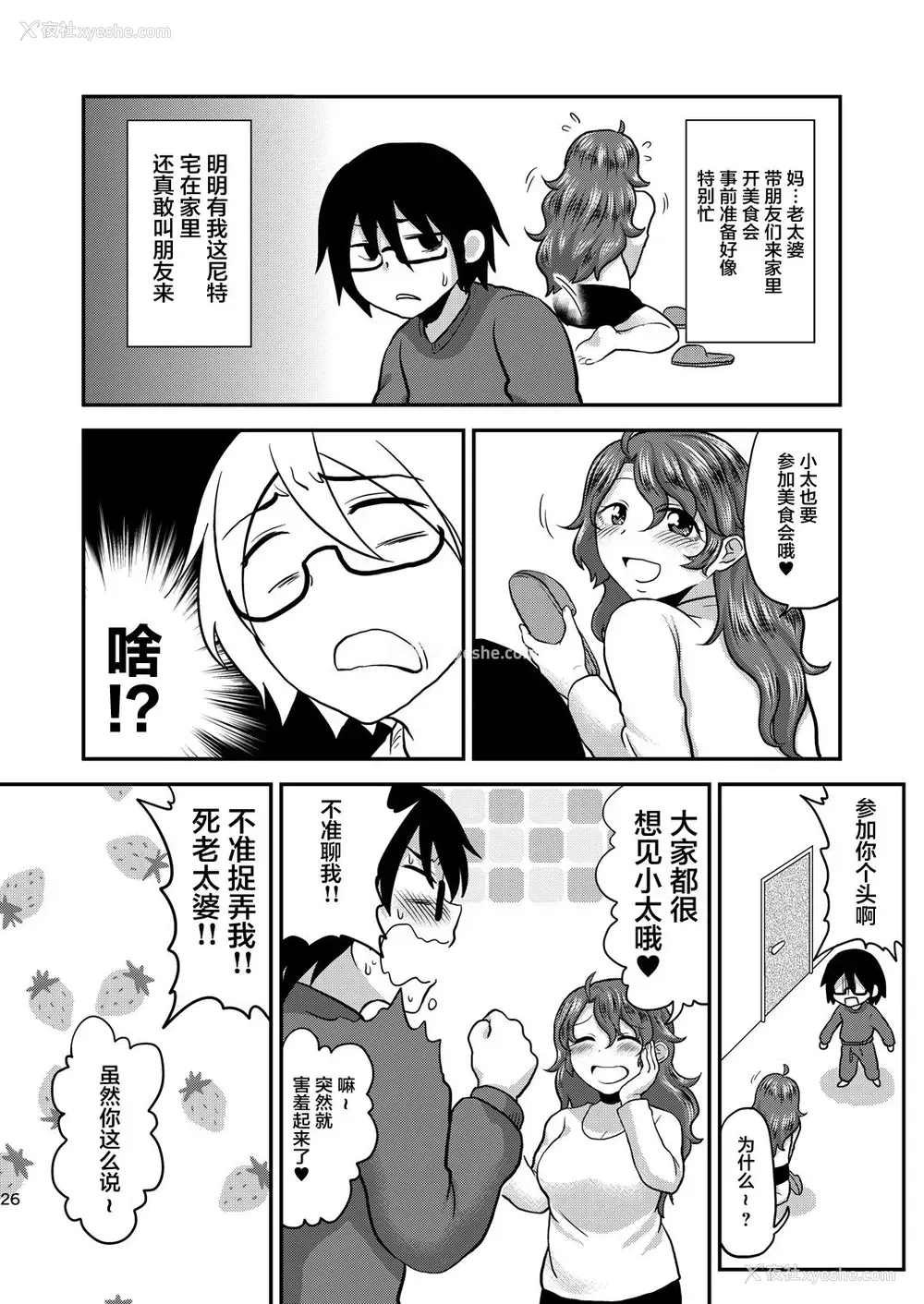 26P - [へろへろHospital (へろへろTom、伊佐木)] Mother Me! [中国翻訳] [DL版]