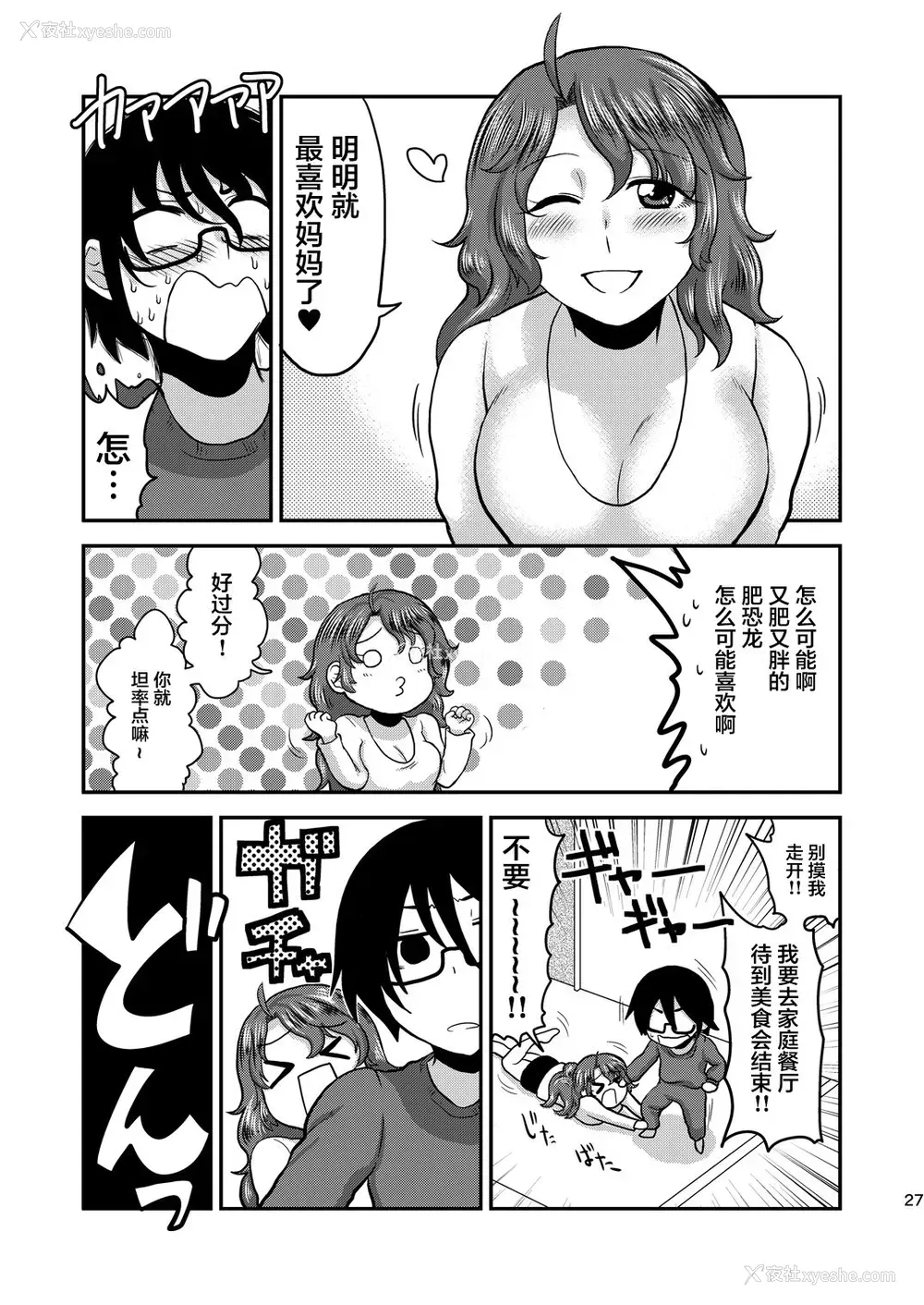 27P - [へろへろHospital (へろへろTom、伊佐木)] Mother Me! [中国翻訳] [DL版]