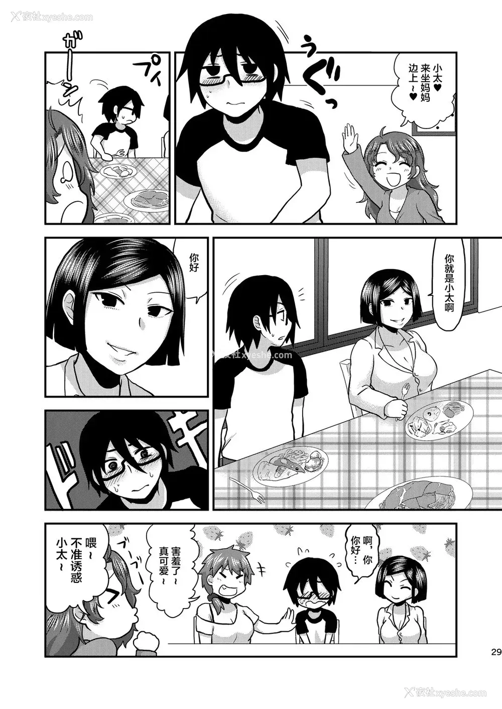 29P - [へろへろHospital (へろへろTom、伊佐木)] Mother Me! [中国翻訳] [DL版]