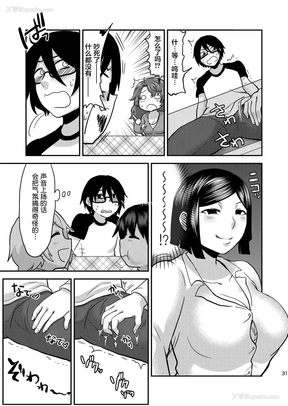 31P - [へろへろHospital (へろへろTom、伊佐木)] Mother Me! [中国翻訳] [DL版]