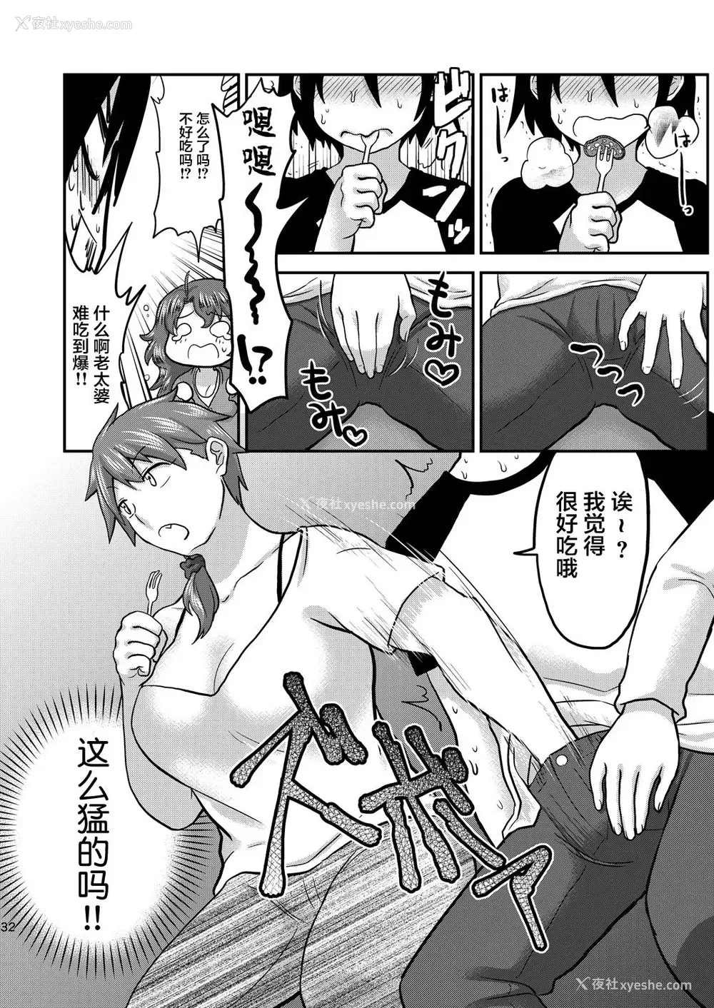 32P - [へろへろHospital (へろへろTom、伊佐木)] Mother Me! [中国翻訳] [DL版]