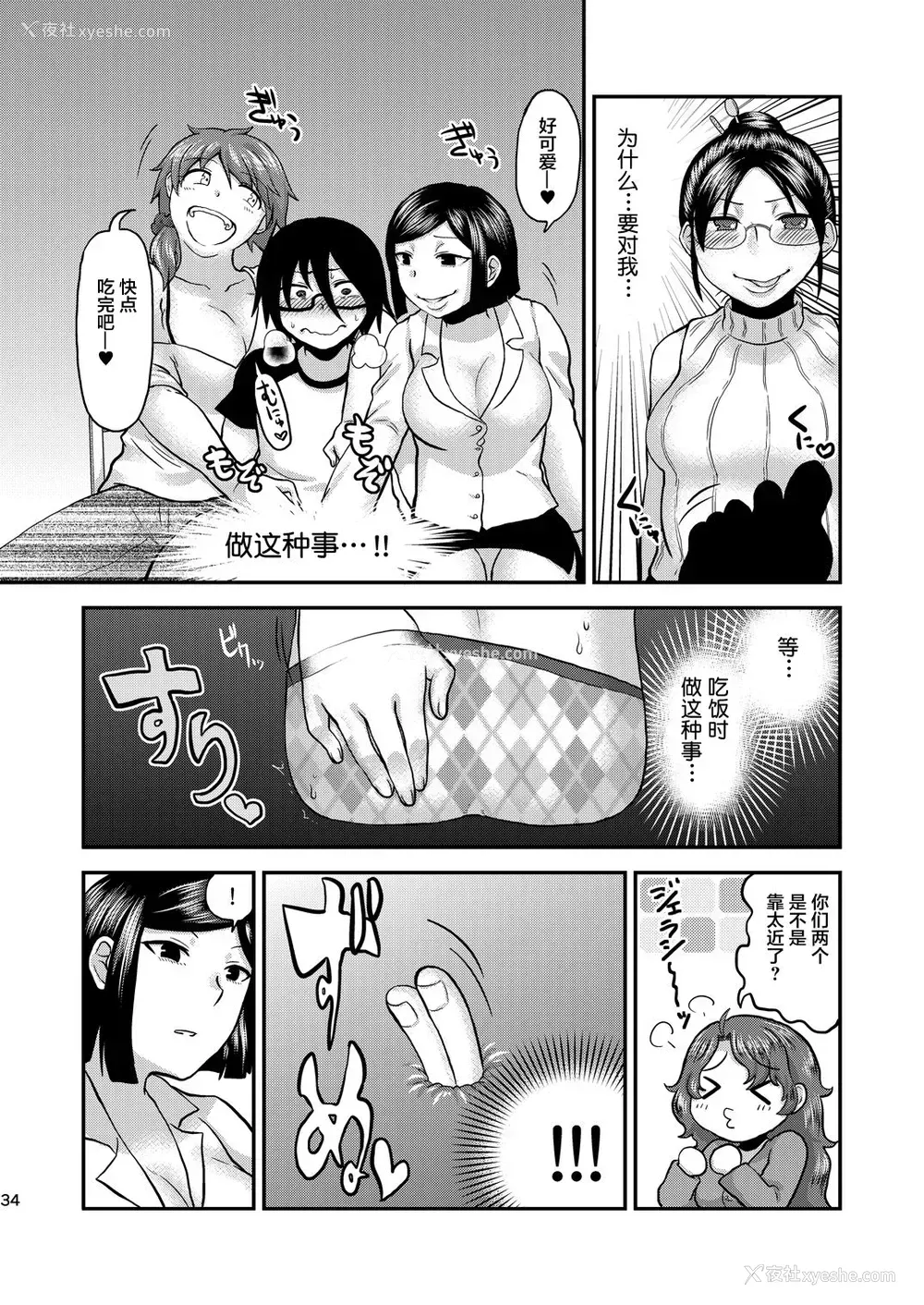 34P - [へろへろHospital (へろへろTom、伊佐木)] Mother Me! [中国翻訳] [DL版]