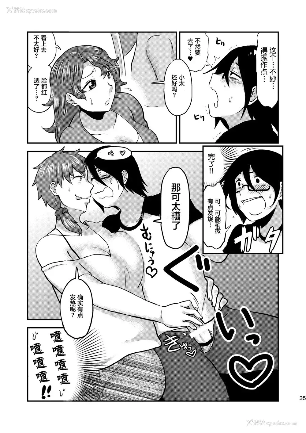 35P - [へろへろHospital (へろへろTom、伊佐木)] Mother Me! [中国翻訳] [DL版]
