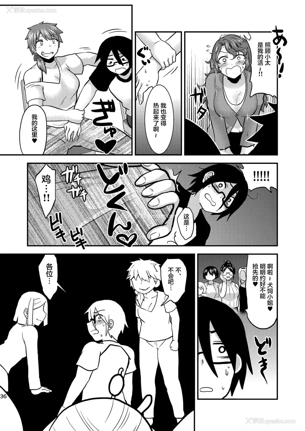 36P - [へろへろHospital (へろへろTom、伊佐木)] Mother Me! [中国翻訳] [DL版]