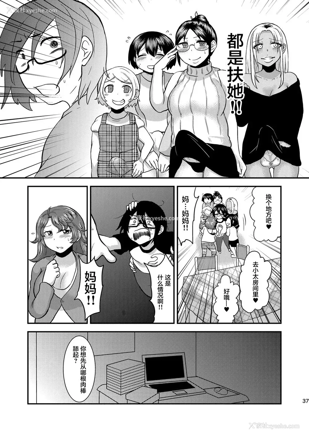 37P - [へろへろHospital (へろへろTom、伊佐木)] Mother Me! [中国翻訳] [DL版]