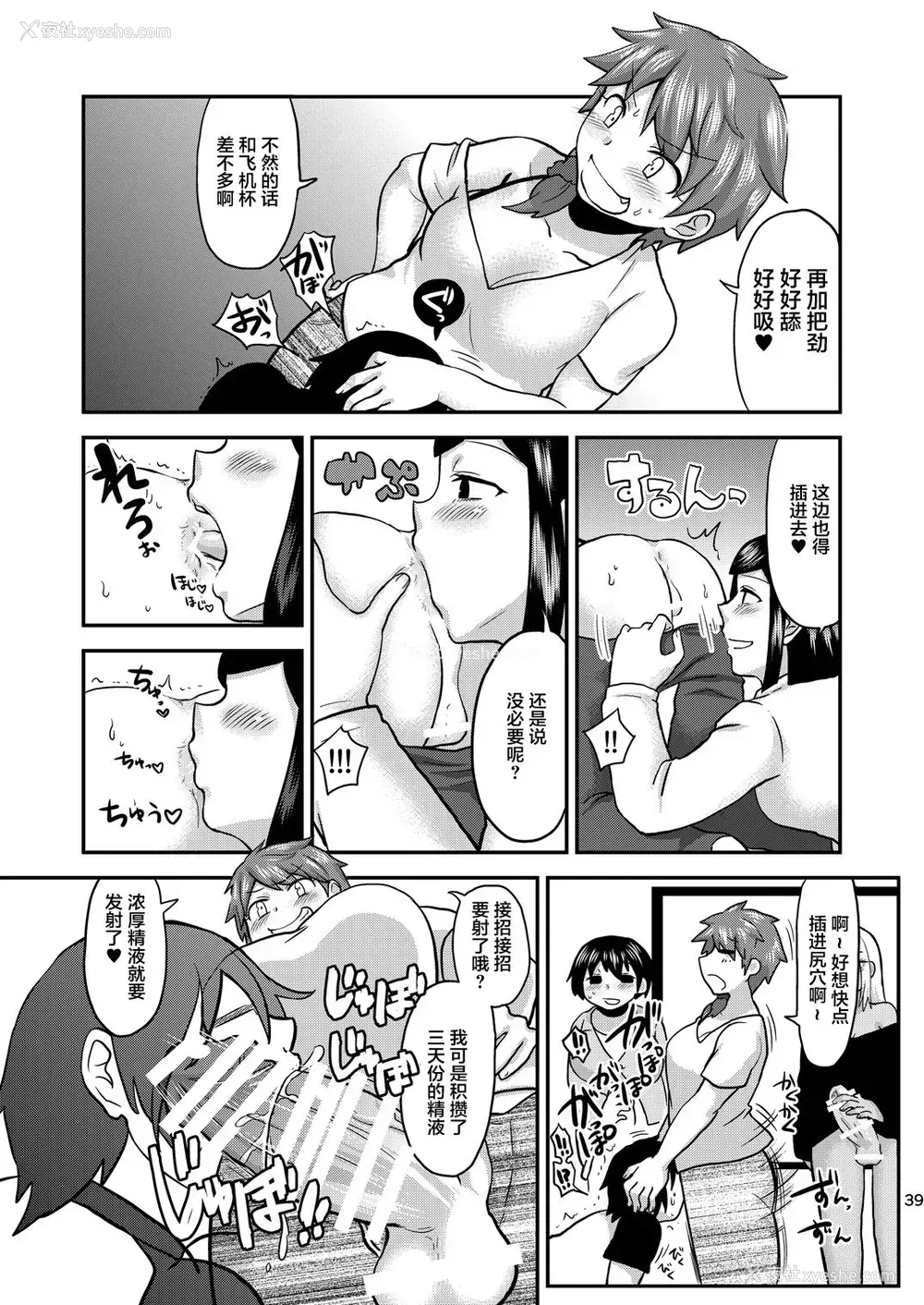 39P - [へろへろHospital (へろへろTom、伊佐木)] Mother Me! [中国翻訳] [DL版]