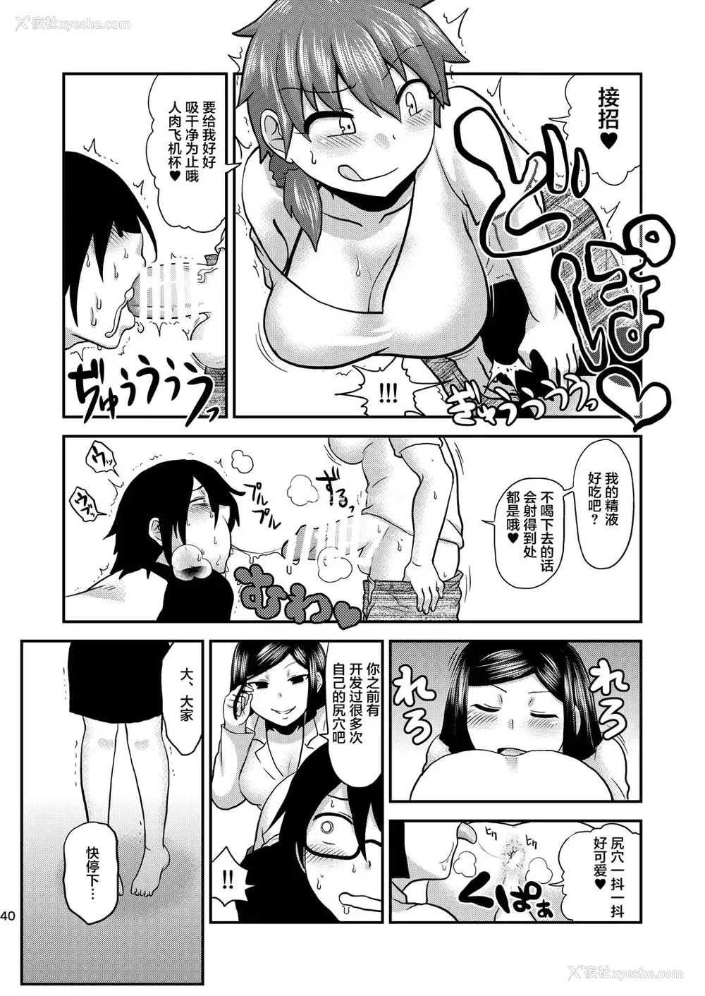 40P - [へろへろHospital (へろへろTom、伊佐木)] Mother Me! [中国翻訳] [DL版]