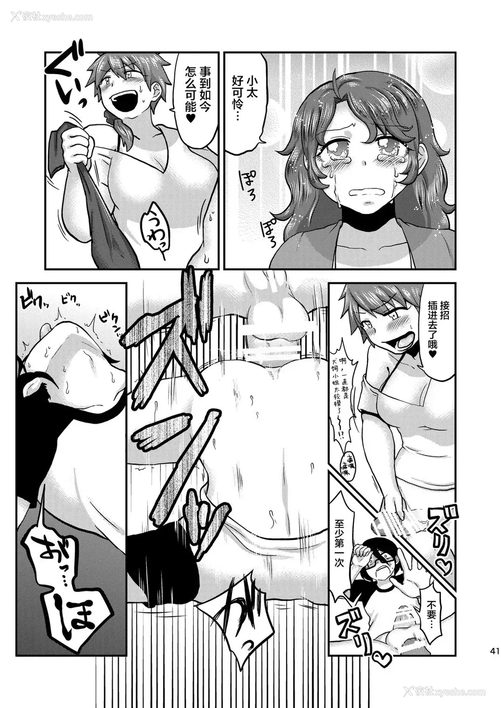 41P - [へろへろHospital (へろへろTom、伊佐木)] Mother Me! [中国翻訳] [DL版]