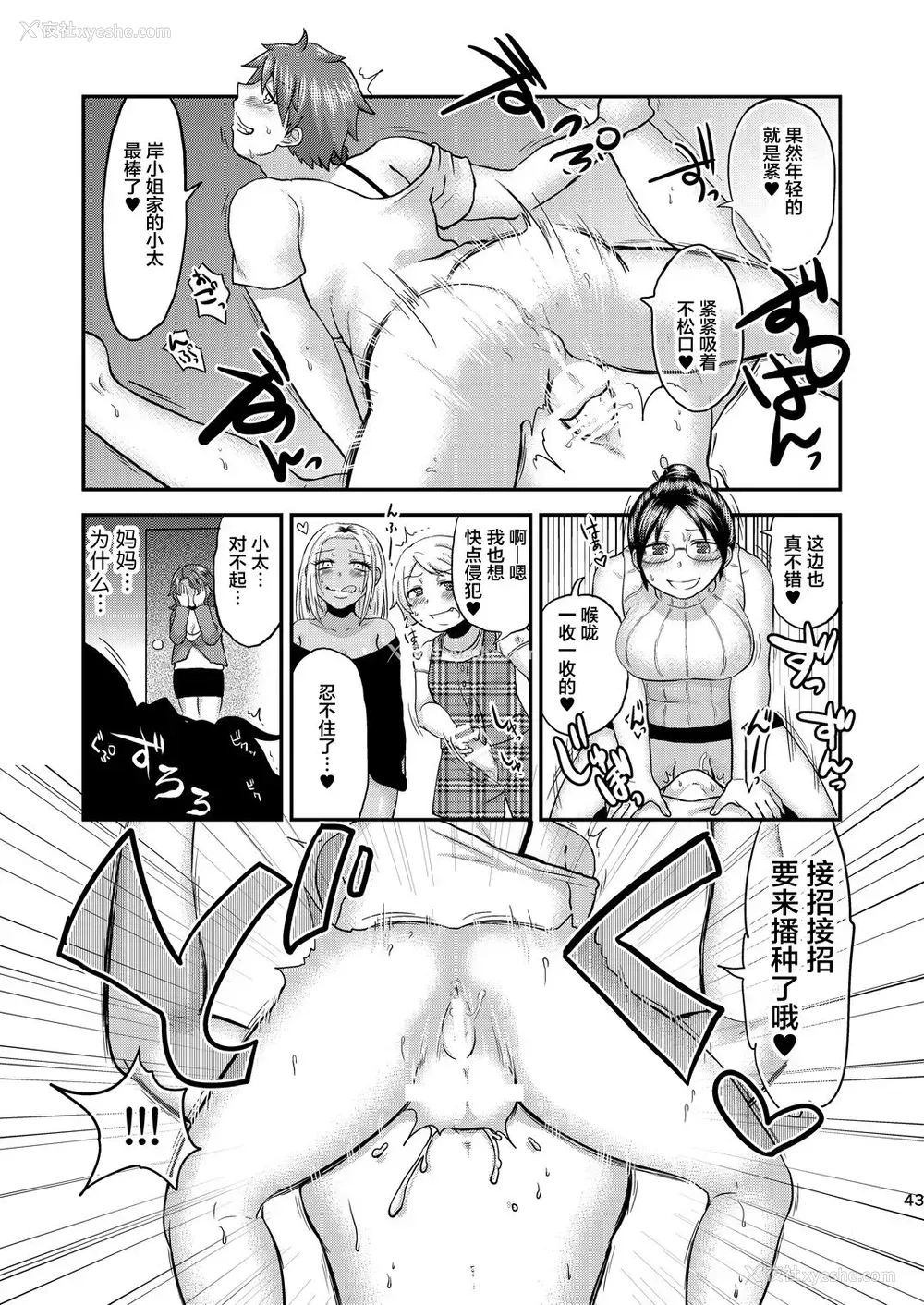 43P - [へろへろHospital (へろへろTom、伊佐木)] Mother Me! [中国翻訳] [DL版]