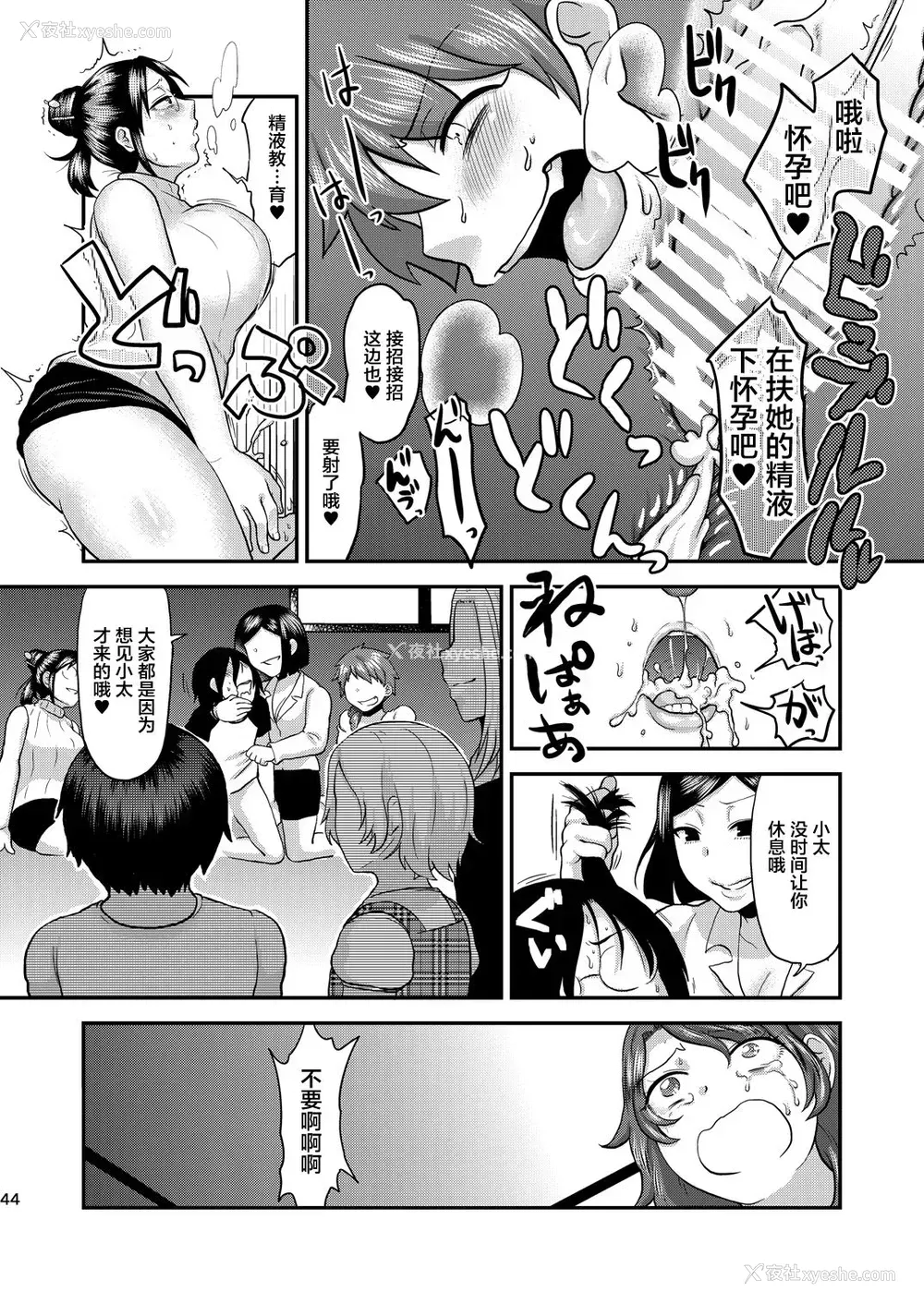 44P - [へろへろHospital (へろへろTom、伊佐木)] Mother Me! [中国翻訳] [DL版]