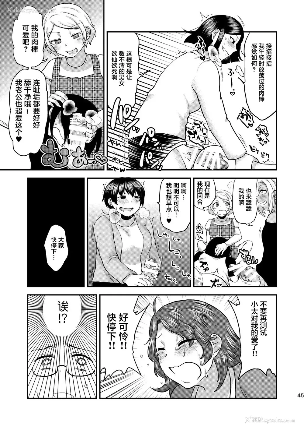 45P - [へろへろHospital (へろへろTom、伊佐木)] Mother Me! [中国翻訳] [DL版]
