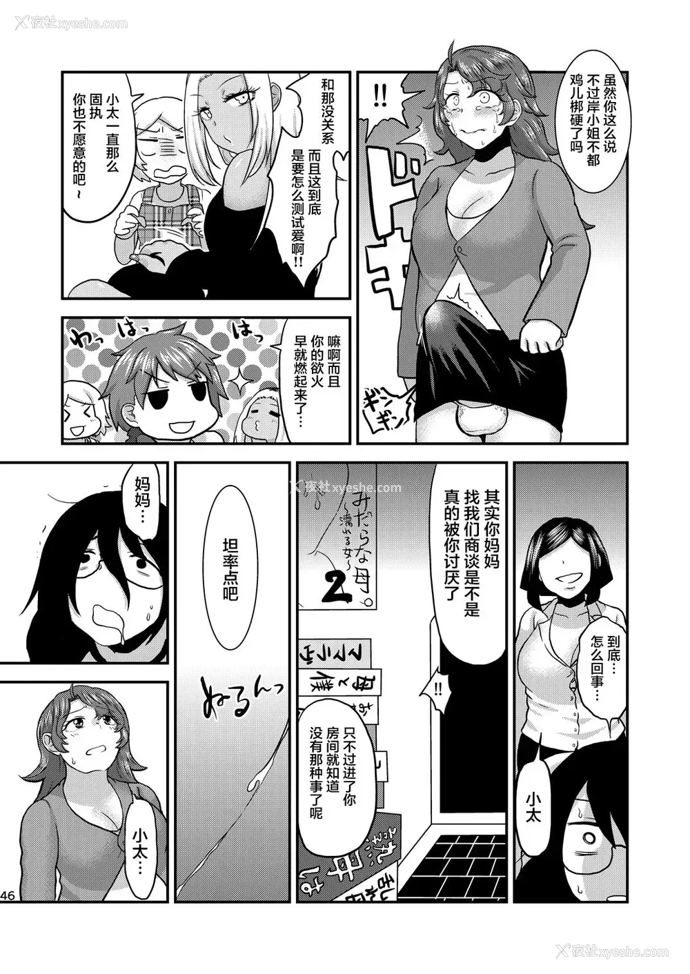 46P - [へろへろHospital (へろへろTom、伊佐木)] Mother Me! [中国翻訳] [DL版]