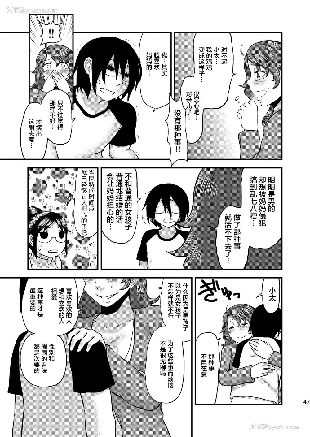 47P - [へろへろHospital (へろへろTom、伊佐木)] Mother Me! [中国翻訳] [DL版]