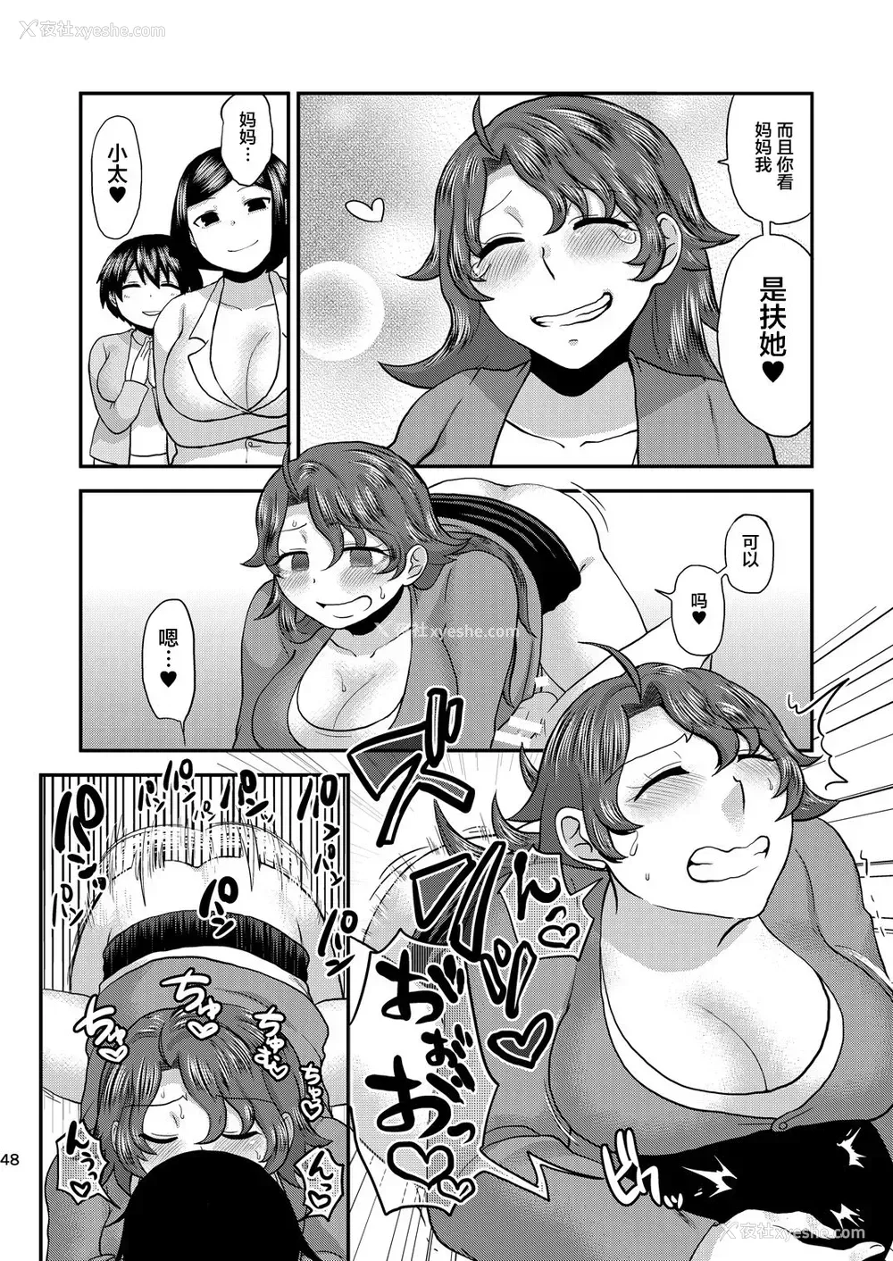 48P - [へろへろHospital (へろへろTom、伊佐木)] Mother Me! [中国翻訳] [DL版]