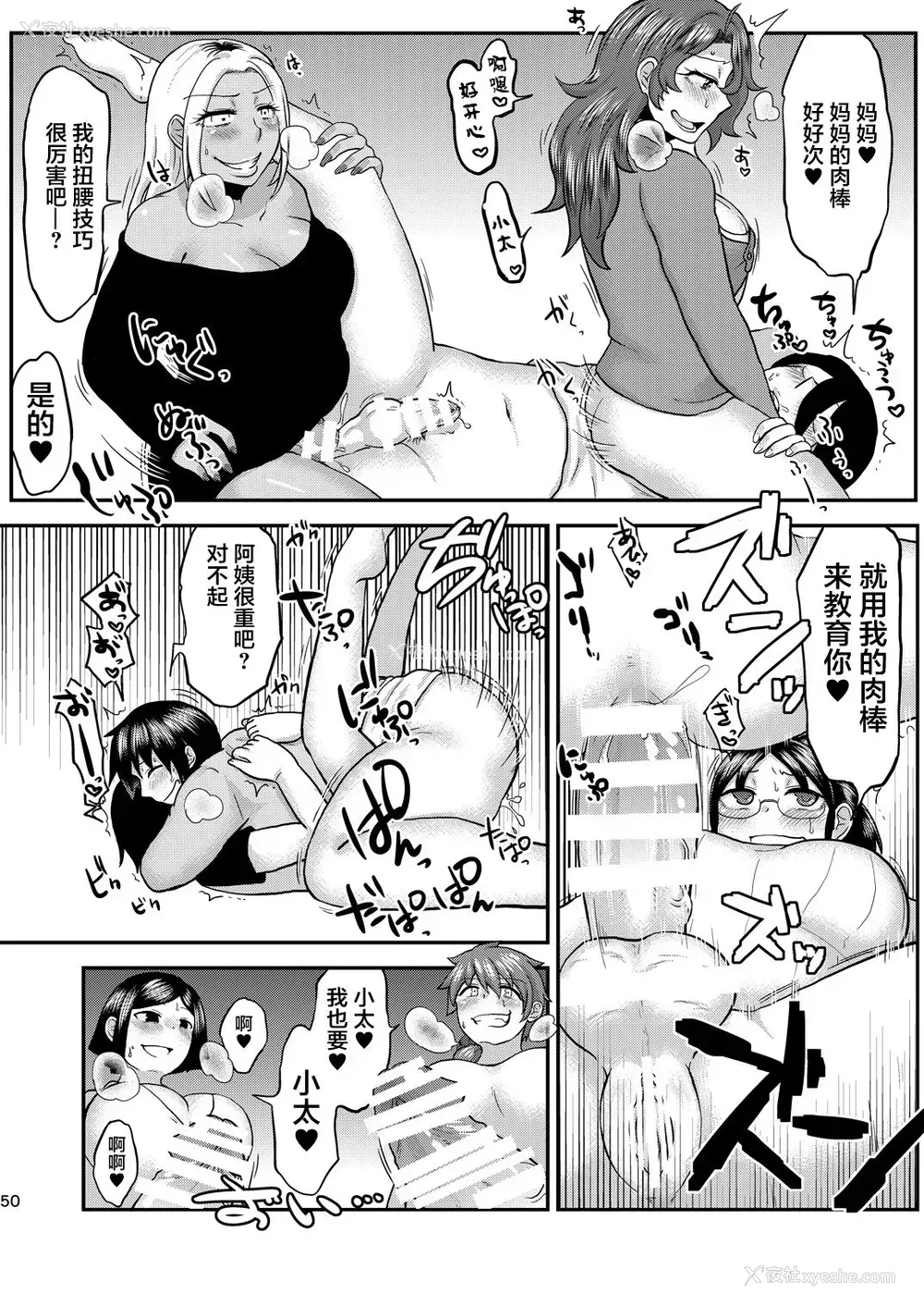 50P - [へろへろHospital (へろへろTom、伊佐木)] Mother Me! [中国翻訳] [DL版]