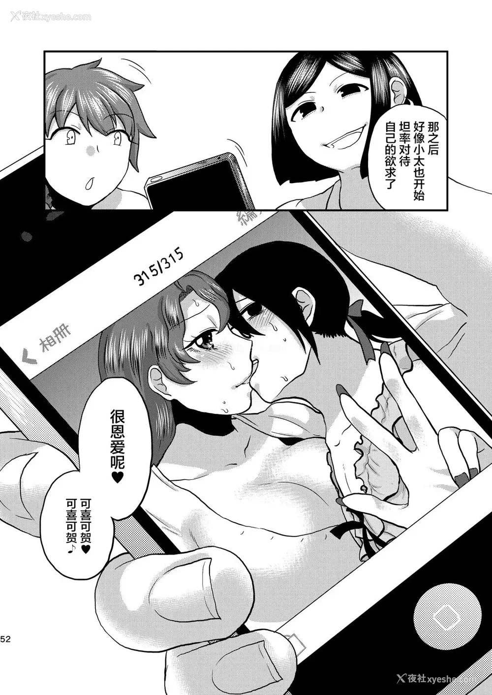 52P - [へろへろHospital (へろへろTom、伊佐木)] Mother Me! [中国翻訳] [DL版]