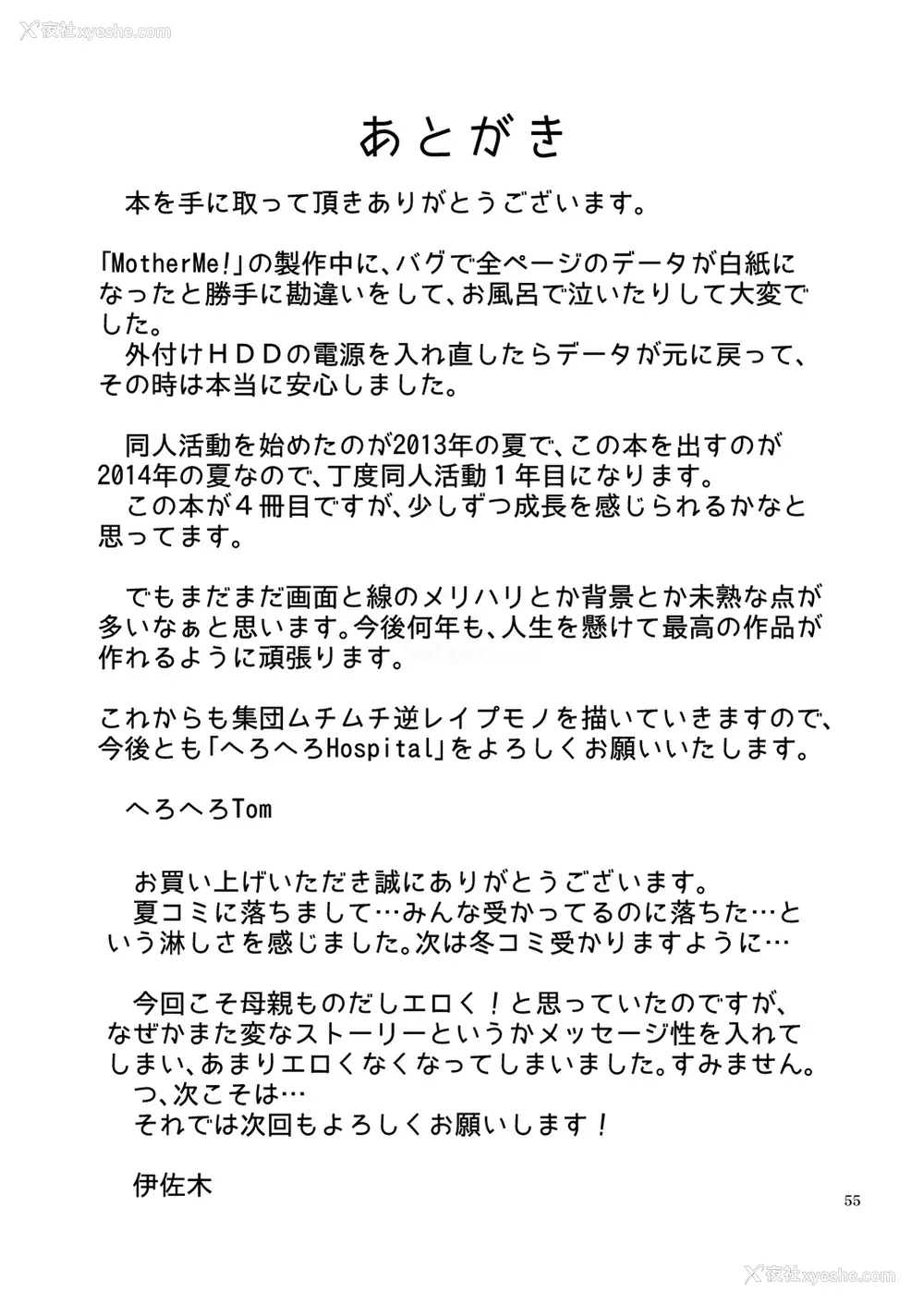 53P - [へろへろHospital (へろへろTom、伊佐木)] Mother Me! [中国翻訳] [DL版]