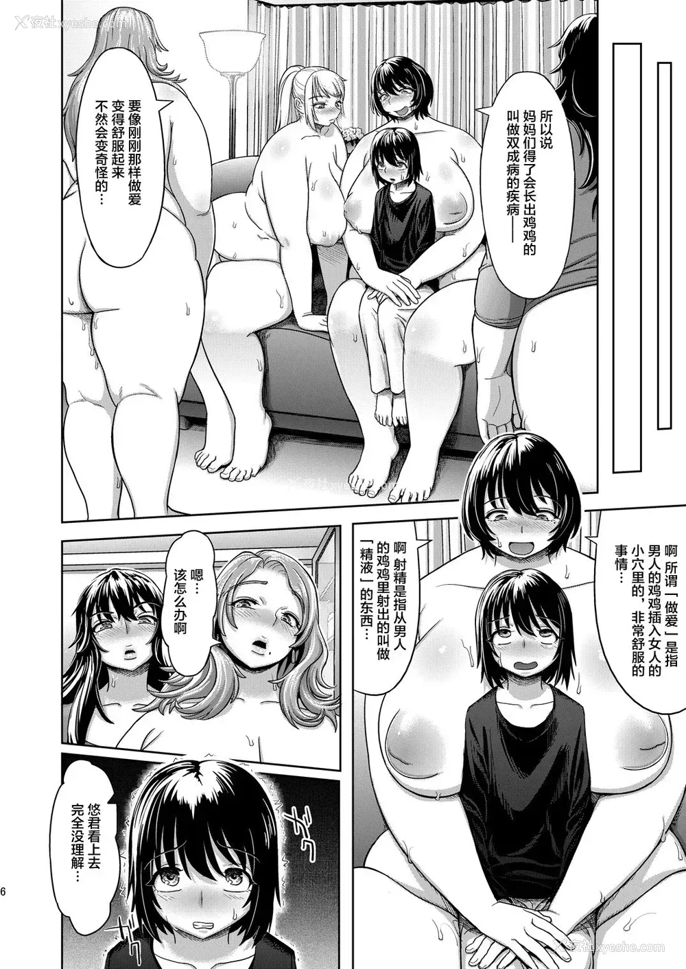 7P - [へろへろHospital (へろへろTom、伊佐木)] Mother Me! [中国翻訳] [DL版]