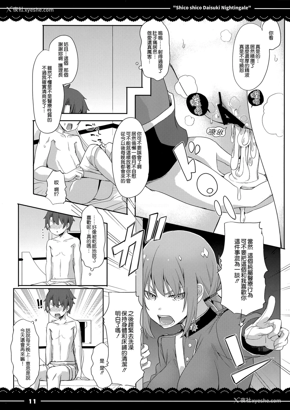 12P - (COMIC1☆13) [伊东ライフ] シコシコ大好きナイチンゲール 会场限定おまけ本 (Fate/Grand Order) [中国翻訳]