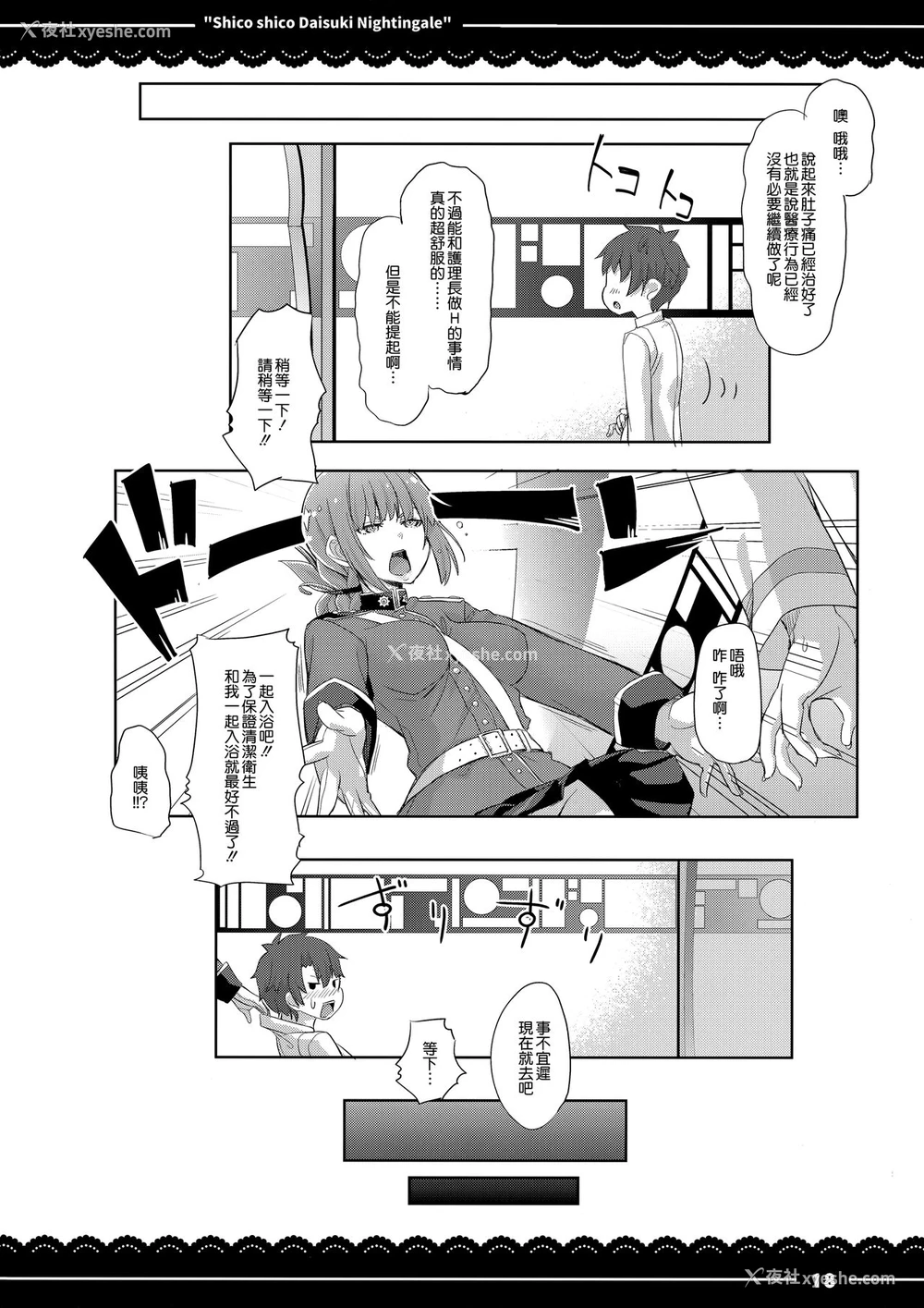 19P - (COMIC1☆13) [伊东ライフ] シコシコ大好きナイチンゲール 会场限定おまけ本 (Fate/Grand Order) [中国翻訳]