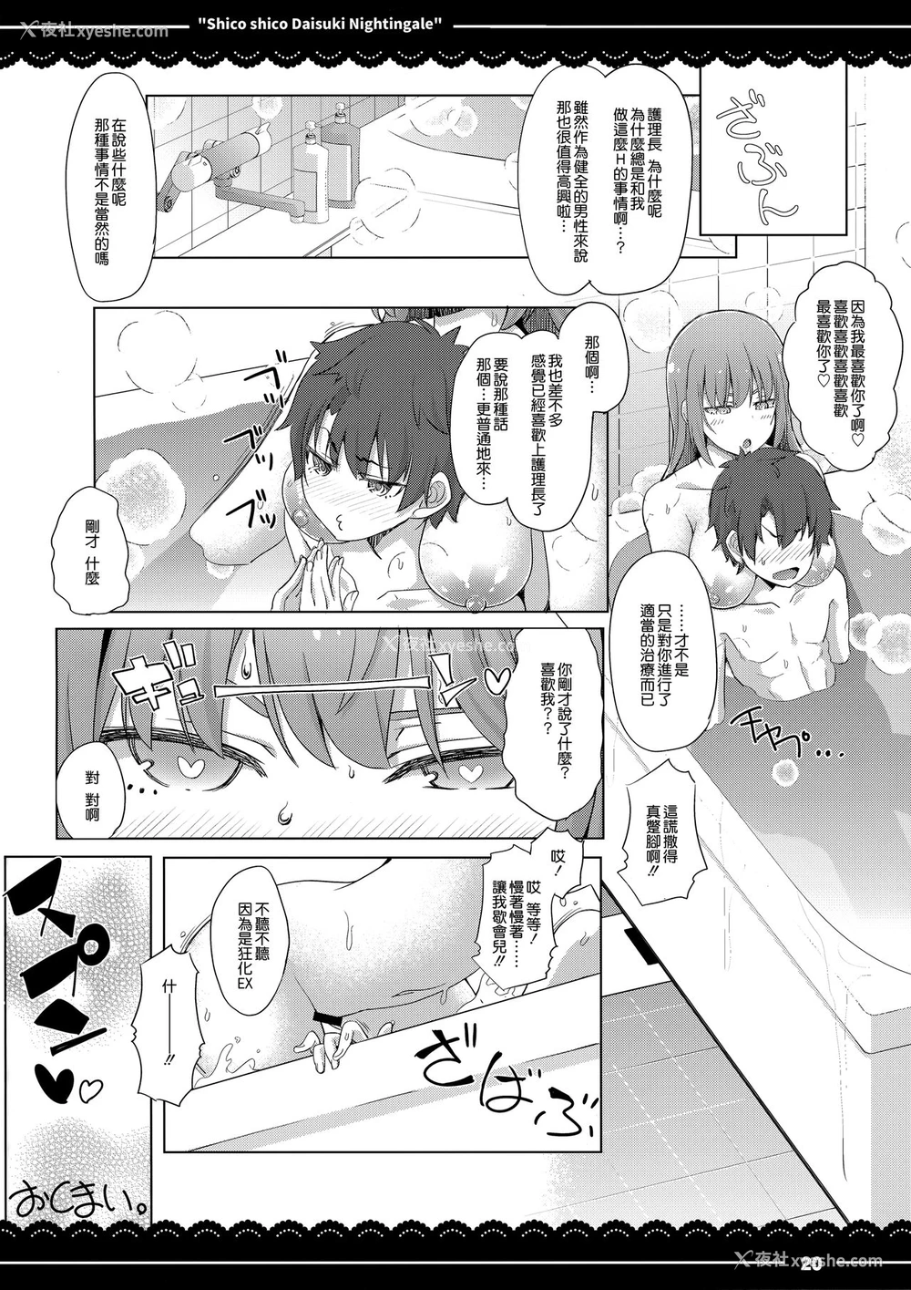 21P - (COMIC1☆13) [伊东ライフ] シコシコ大好きナイチンゲール 会场限定おまけ本 (Fate/Grand Order) [中国翻訳]