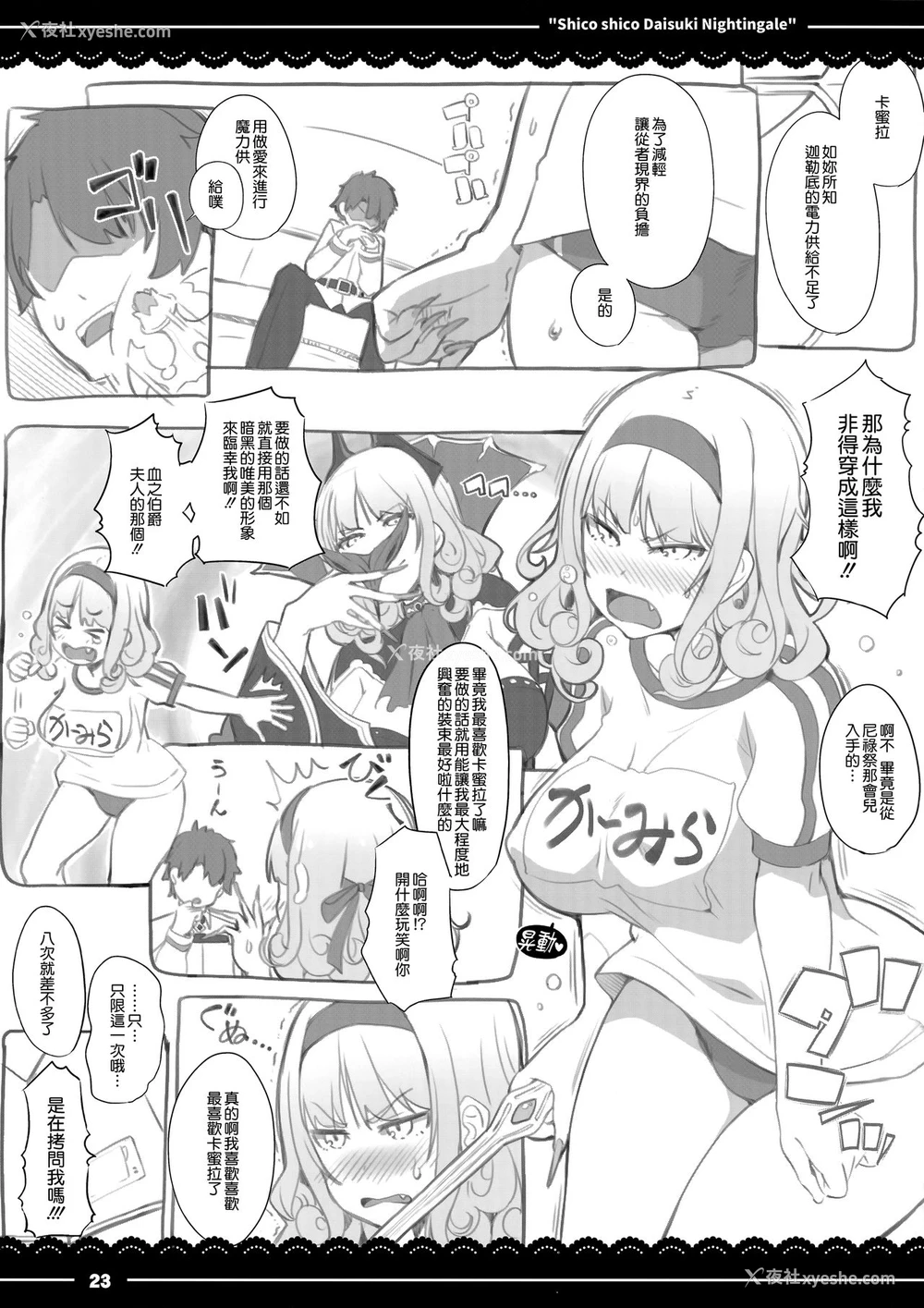 22P - (COMIC1☆13) [伊东ライフ] シコシコ大好きナイチンゲール 会场限定おまけ本 (Fate/Grand Order) [中国翻訳]