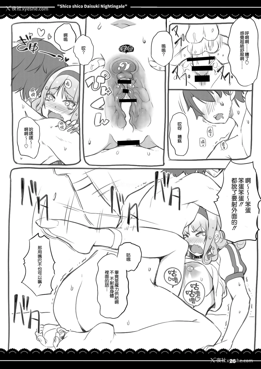 25P - (COMIC1☆13) [伊东ライフ] シコシコ大好きナイチンゲール 会场限定おまけ本 (Fate/Grand Order) [中国翻訳]