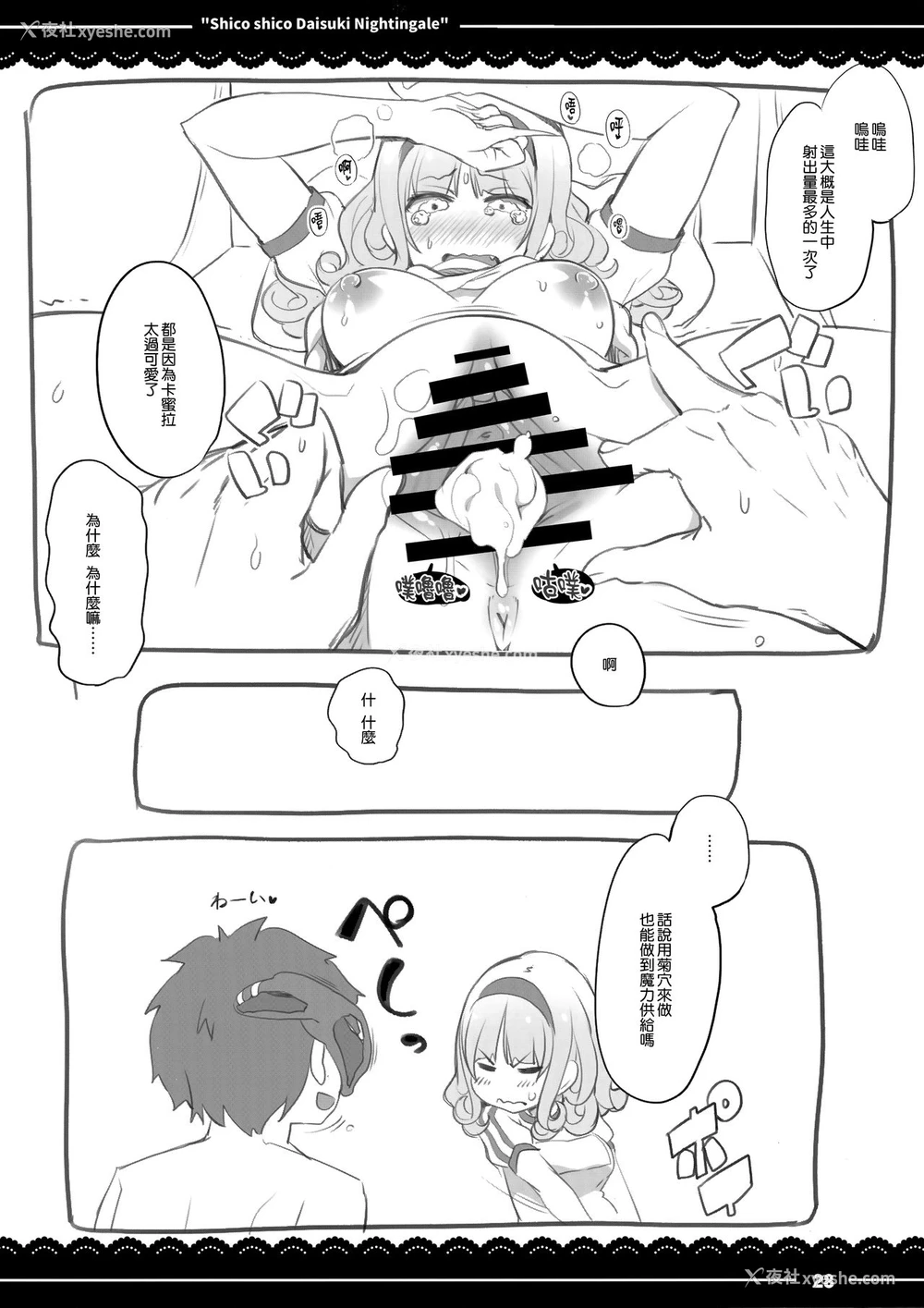 27P - (COMIC1☆13) [伊东ライフ] シコシコ大好きナイチンゲール 会场限定おまけ本 (Fate/Grand Order) [中国翻訳]