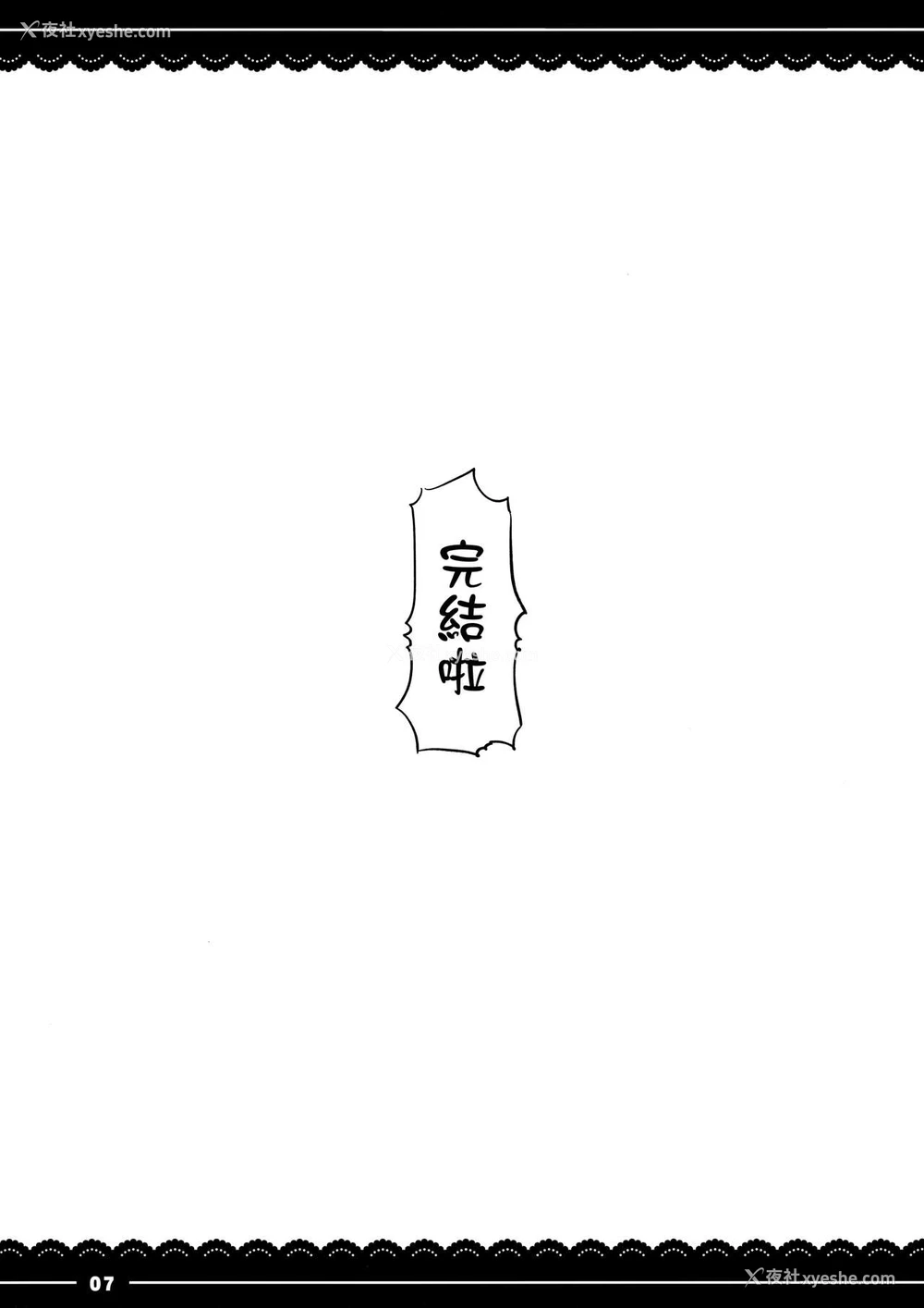 36P - (COMIC1☆13) [伊东ライフ] シコシコ大好きナイチンゲール 会场限定おまけ本 (Fate/Grand Order) [中国翻訳]