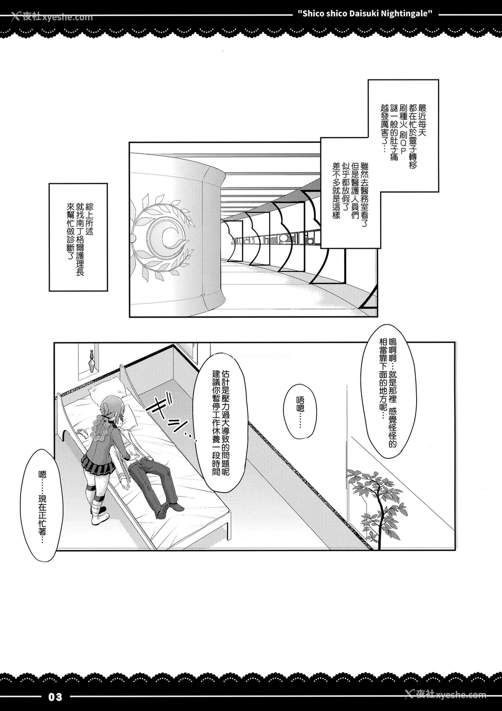 4P - (COMIC1☆13) [伊东ライフ] シコシコ大好きナイチンゲール 会场限定おまけ本 (Fate/Grand Order) [中国翻訳]