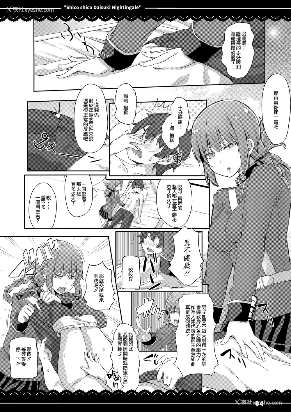 5P - (COMIC1☆13) [伊东ライフ] シコシコ大好きナイチンゲール 会场限定おまけ本 (Fate/Grand Order) [中国翻訳]