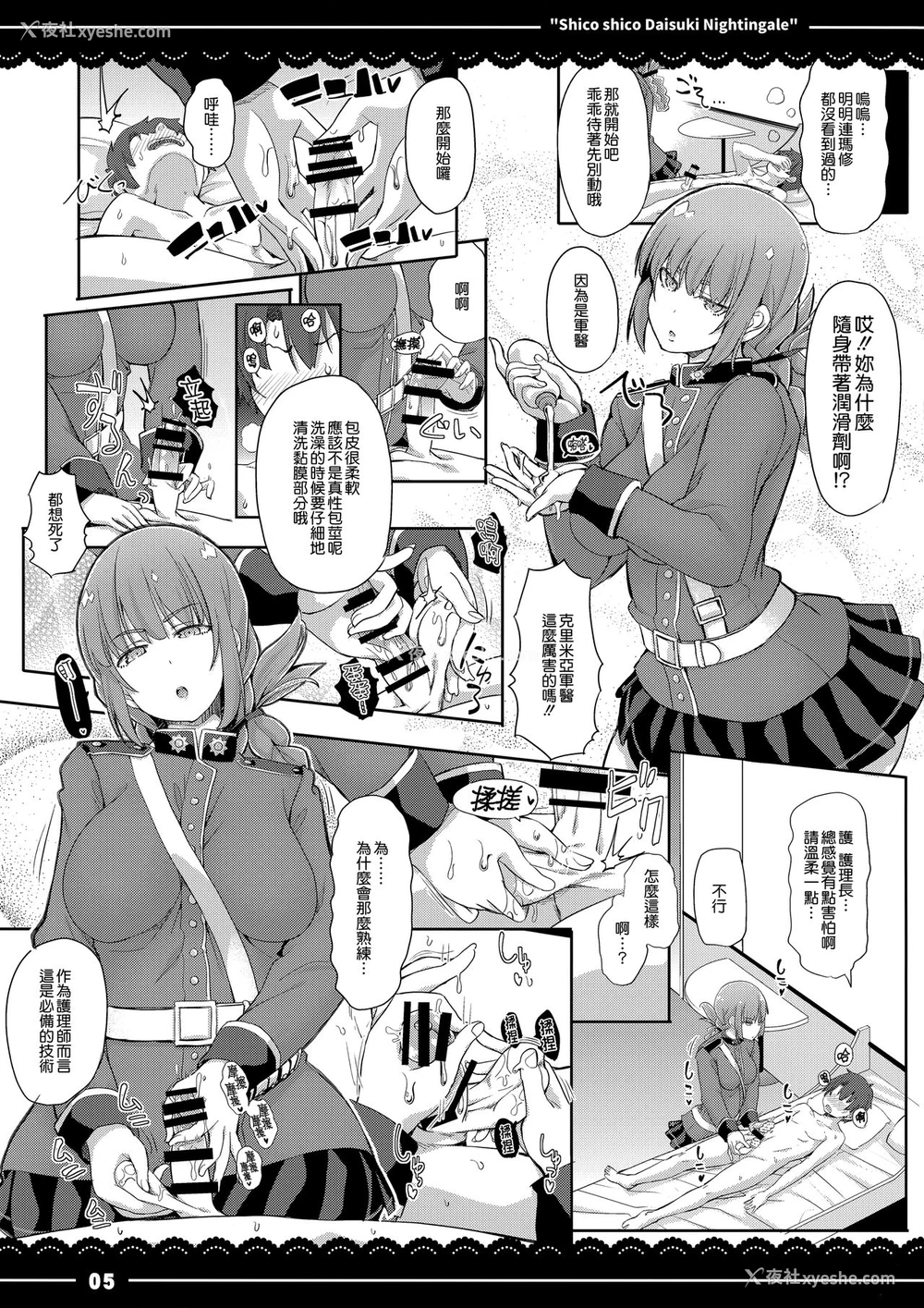6P - (COMIC1☆13) [伊东ライフ] シコシコ大好きナイチンゲール 会场限定おまけ本 (Fate/Grand Order) [中国翻訳]