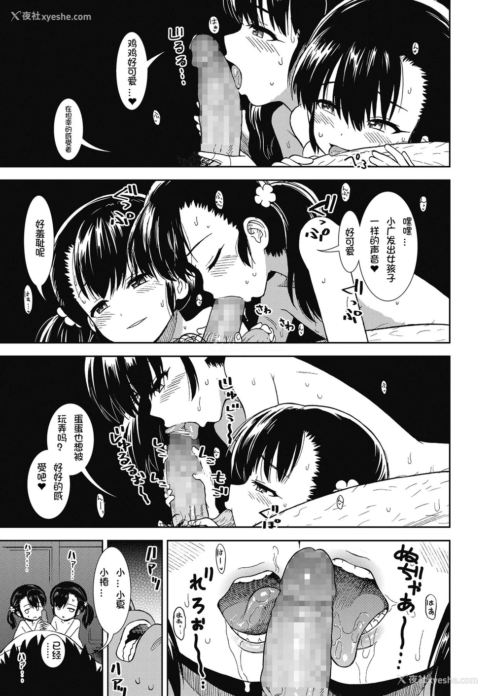 11P - [砂漠] 昼すぎの梦 (COMIC LO 2018年11月号) [中国翻訳] [DL版]