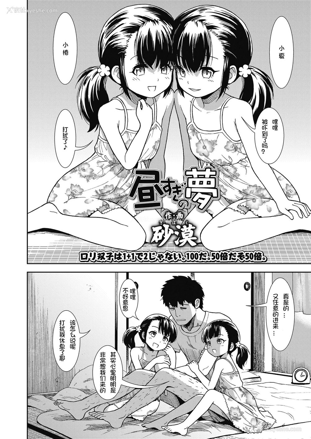 2P - [砂漠] 昼すぎの梦 (COMIC LO 2018年11月号) [中国翻訳] [DL版]