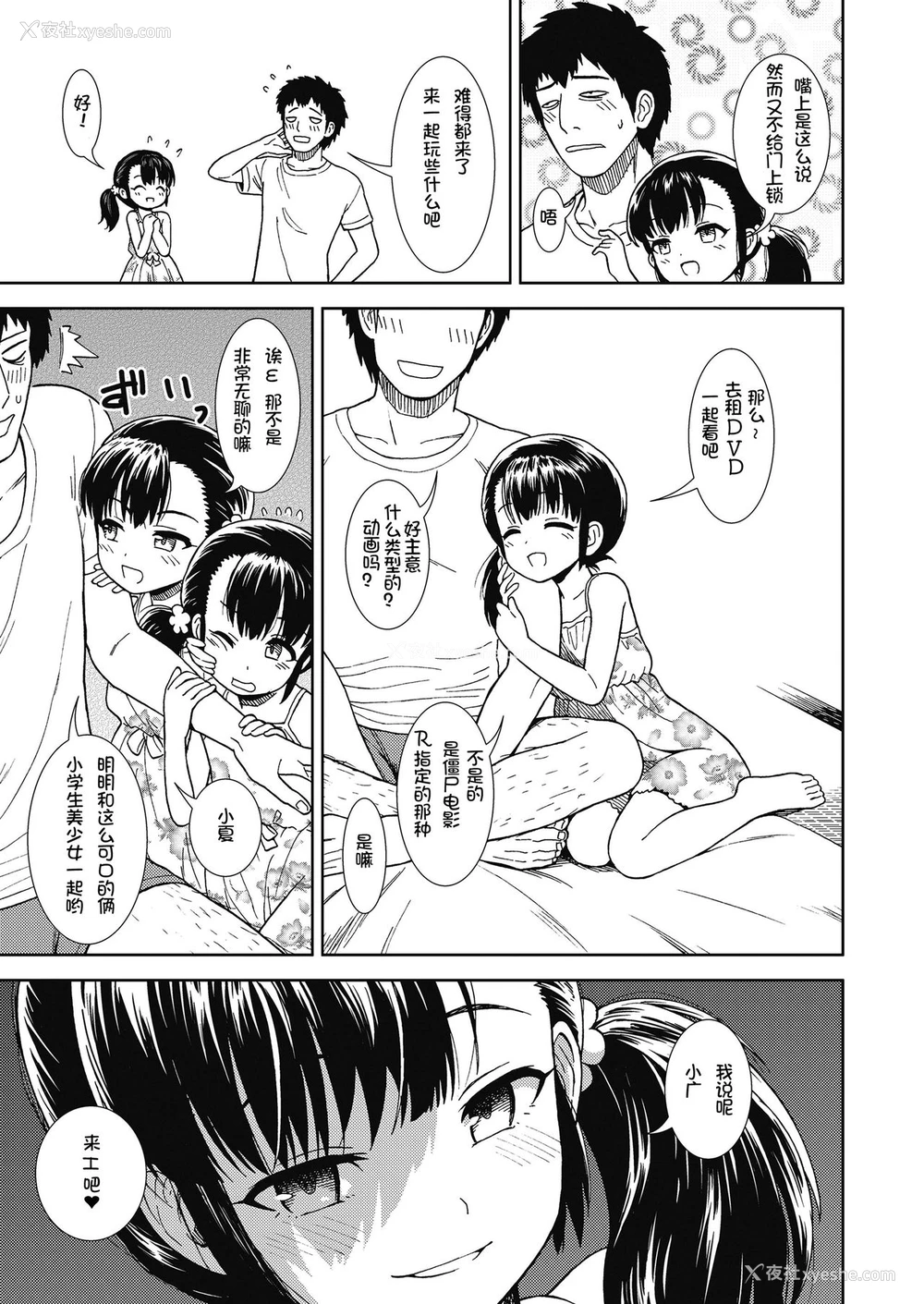 3P - [砂漠] 昼すぎの梦 (COMIC LO 2018年11月号) [中国翻訳] [DL版]