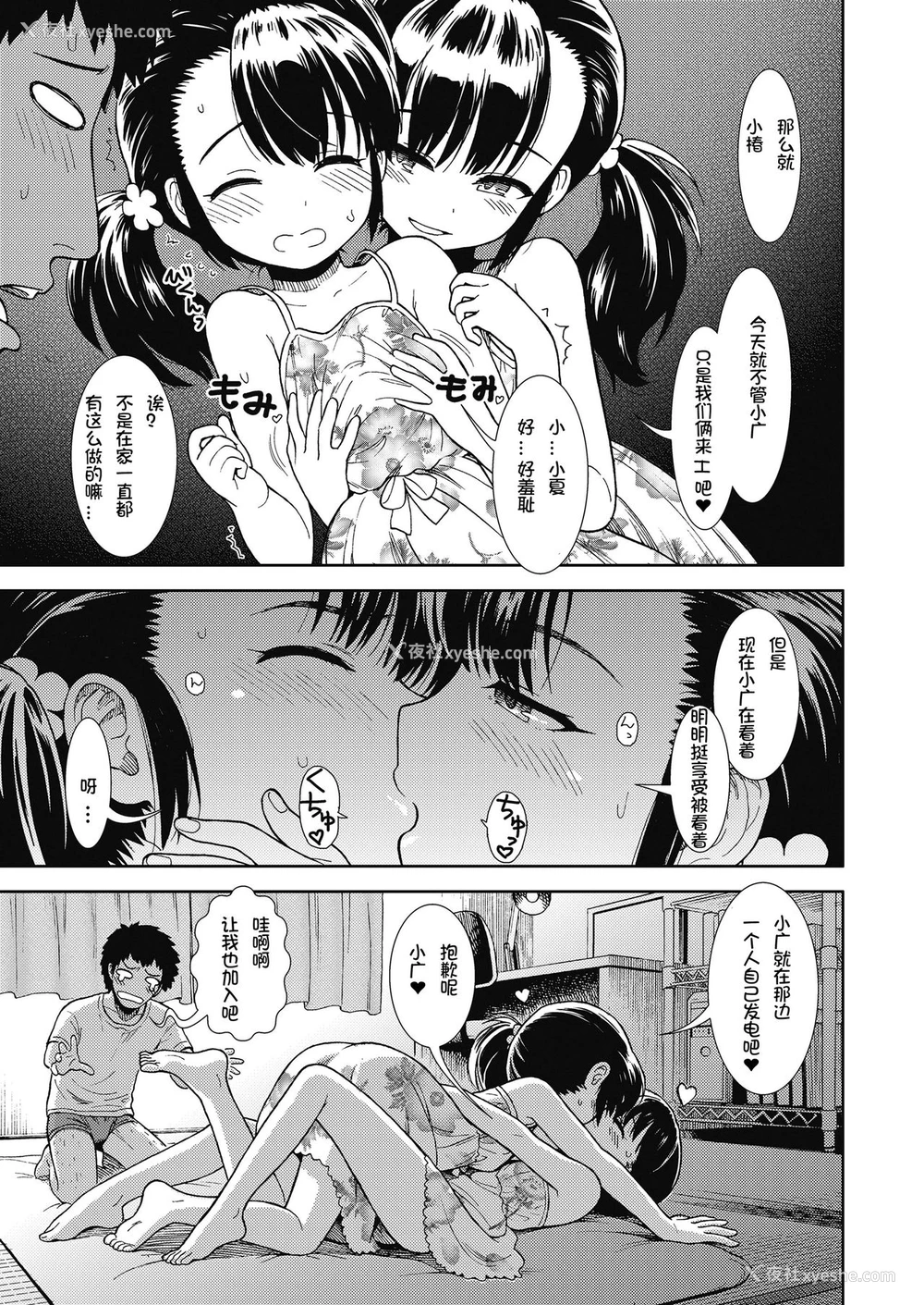5P - [砂漠] 昼すぎの梦 (COMIC LO 2018年11月号) [中国翻訳] [DL版]