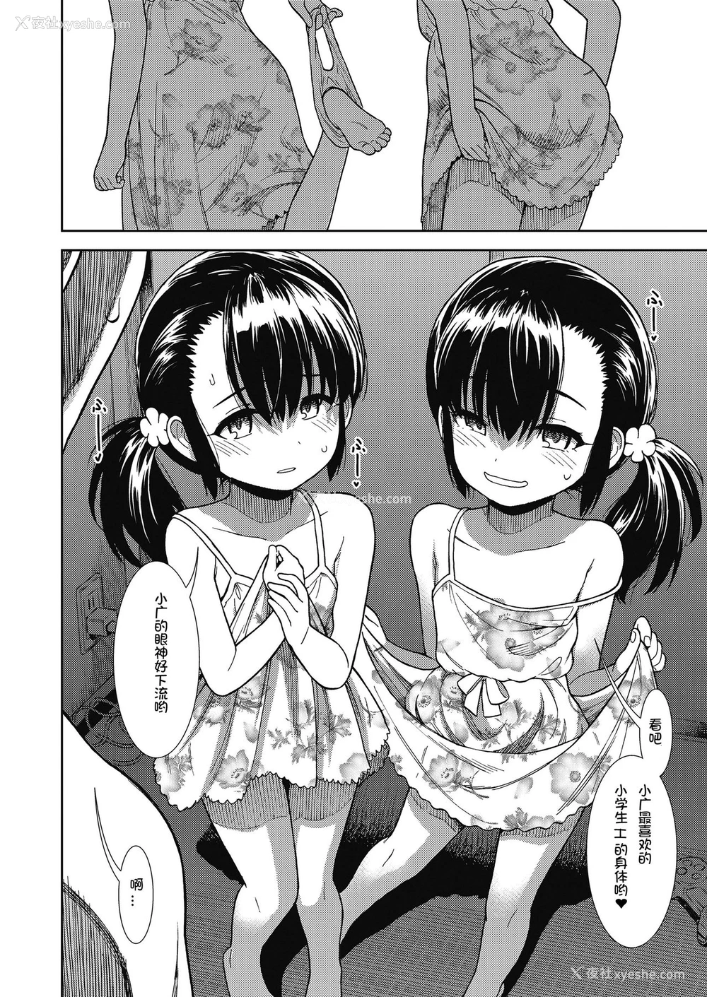6P - [砂漠] 昼すぎの梦 (COMIC LO 2018年11月号) [中国翻訳] [DL版]