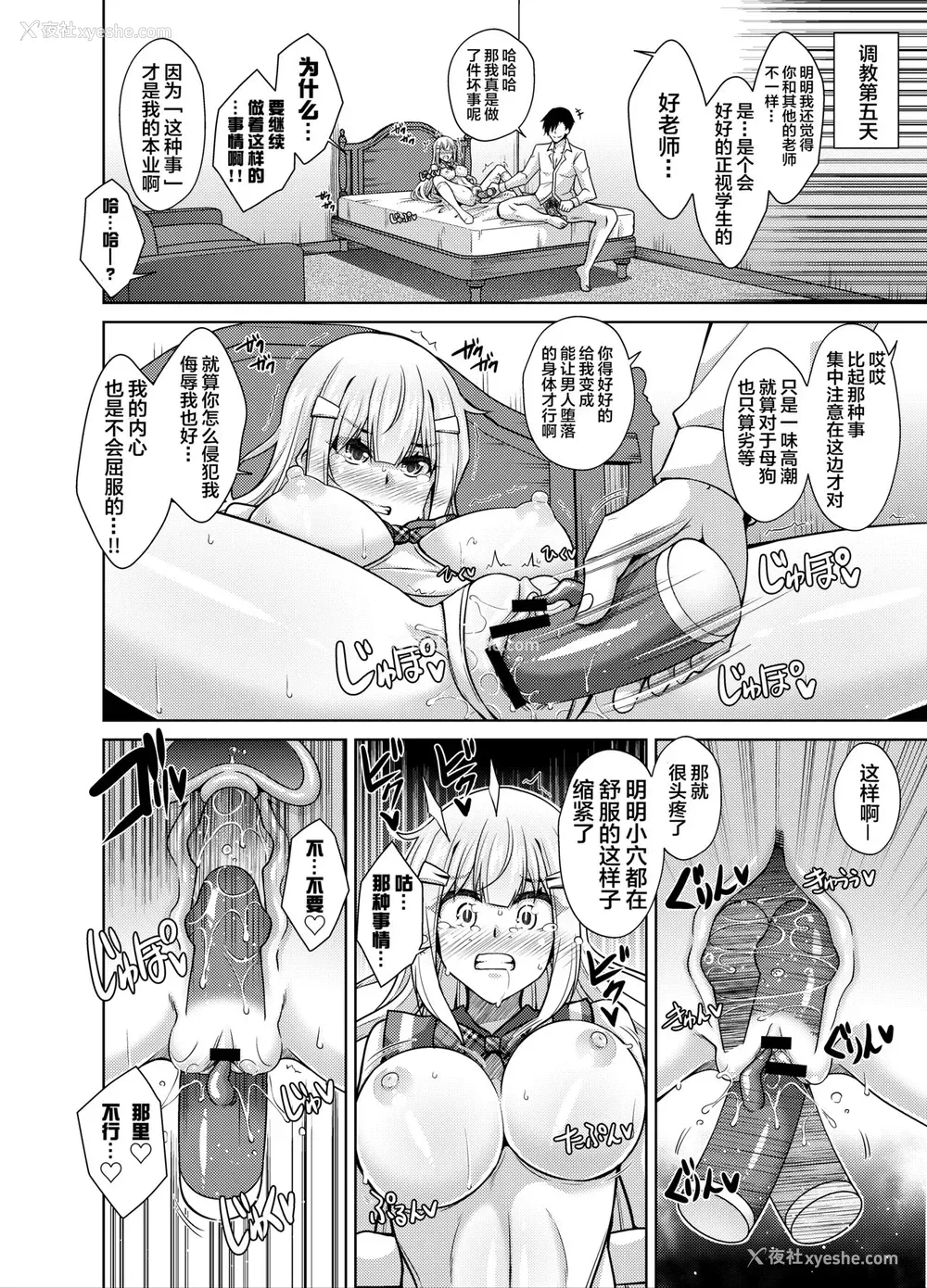 12P - [苺ドレッシング (肉そうきゅー。)] 夏休み监禁性活 ～PTA会长の娘を雌奴隷に堕とす二周间～ [中国翻訳]