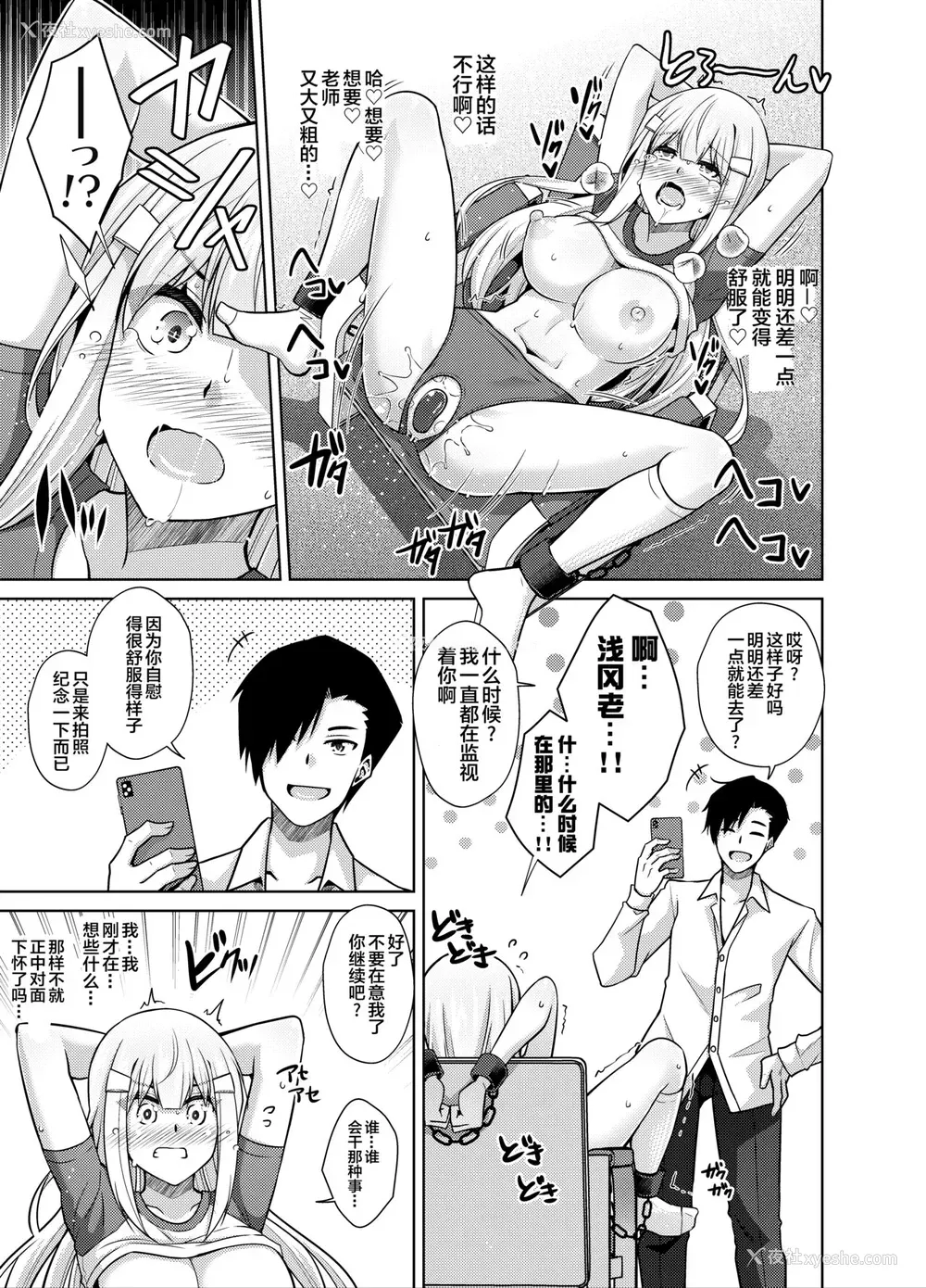 15P - [苺ドレッシング (肉そうきゅー。)] 夏休み监禁性活 ～PTA会长の娘を雌奴隷に堕とす二周间～ [中国翻訳]