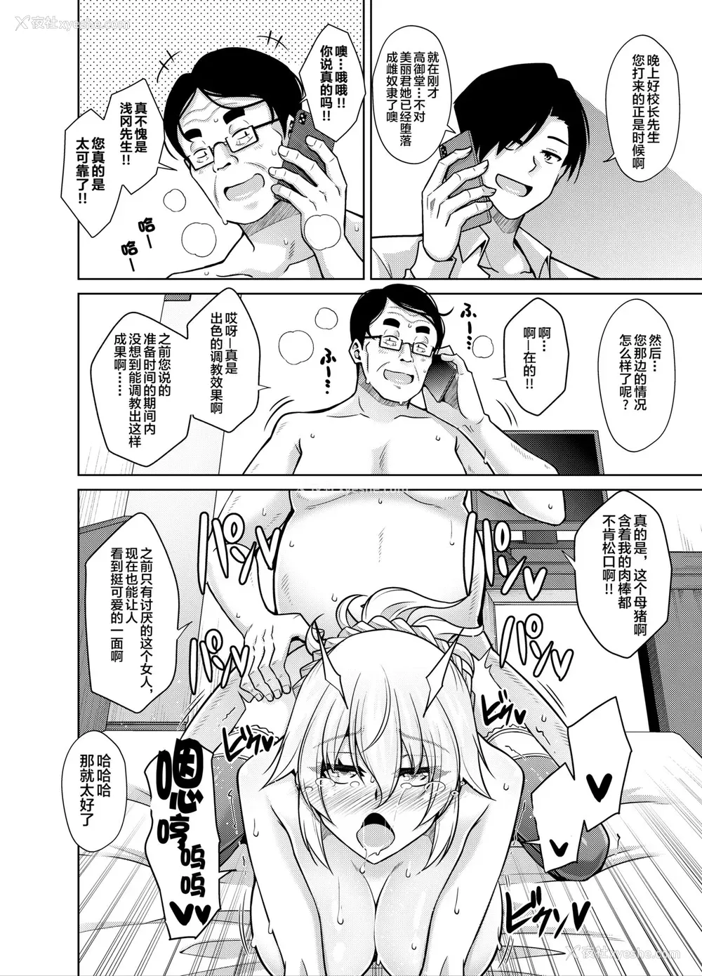 22P - [苺ドレッシング (肉そうきゅー。)] 夏休み监禁性活 ～PTA会长の娘を雌奴隷に堕とす二周间～ [中国翻訳]