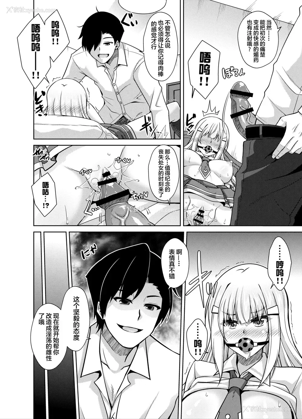 4P - [苺ドレッシング (肉そうきゅー。)] 夏休み监禁性活 ～PTA会长の娘を雌奴隷に堕とす二周间～ [中国翻訳]