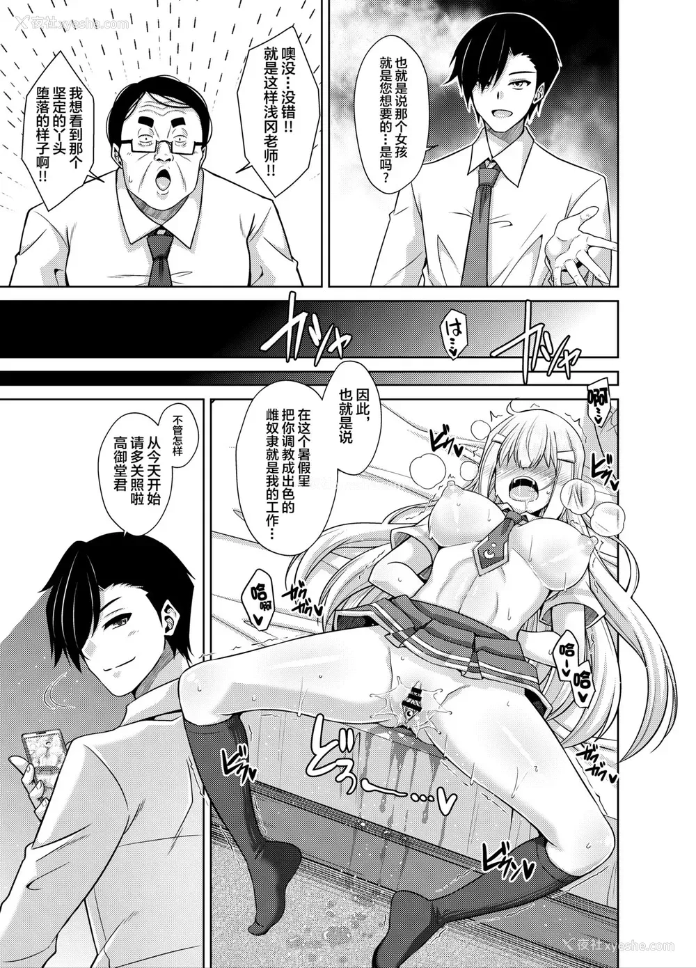 7P - [苺ドレッシング (肉そうきゅー。)] 夏休み监禁性活 ～PTA会长の娘を雌奴隷に堕とす二周间～ [中国翻訳]
