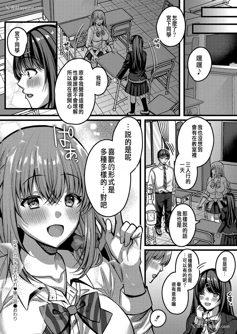 29P - [仓田むと] 好きのカタチはそれぞれ♥ 第三话 (コミックリブート Vol.31) [中国翻訳] [DL版]