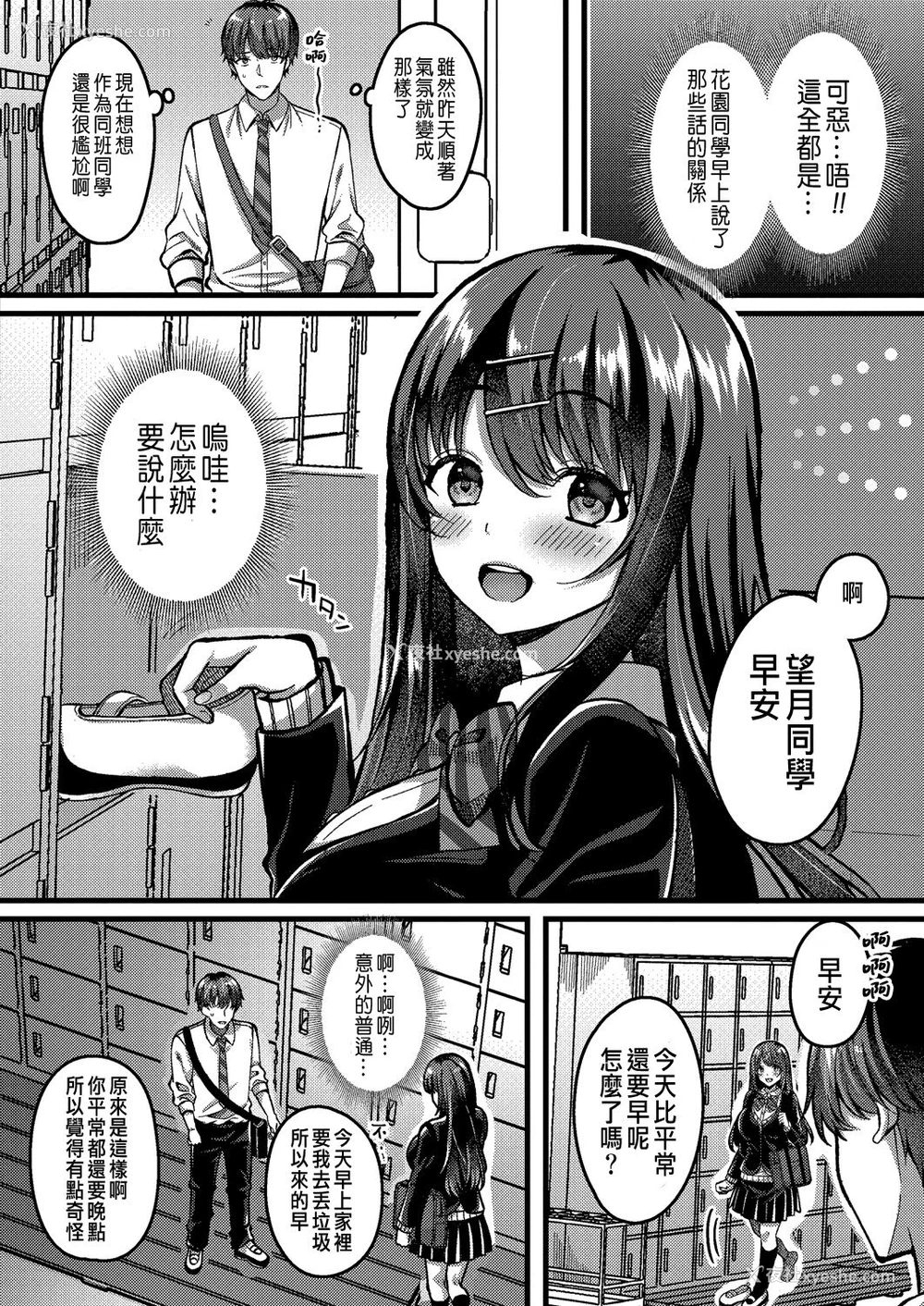 2P - [仓田むと] 好きのカタチはそれぞれ♥ 第三话 (コミックリブート Vol.31) [中国翻訳] [DL版]