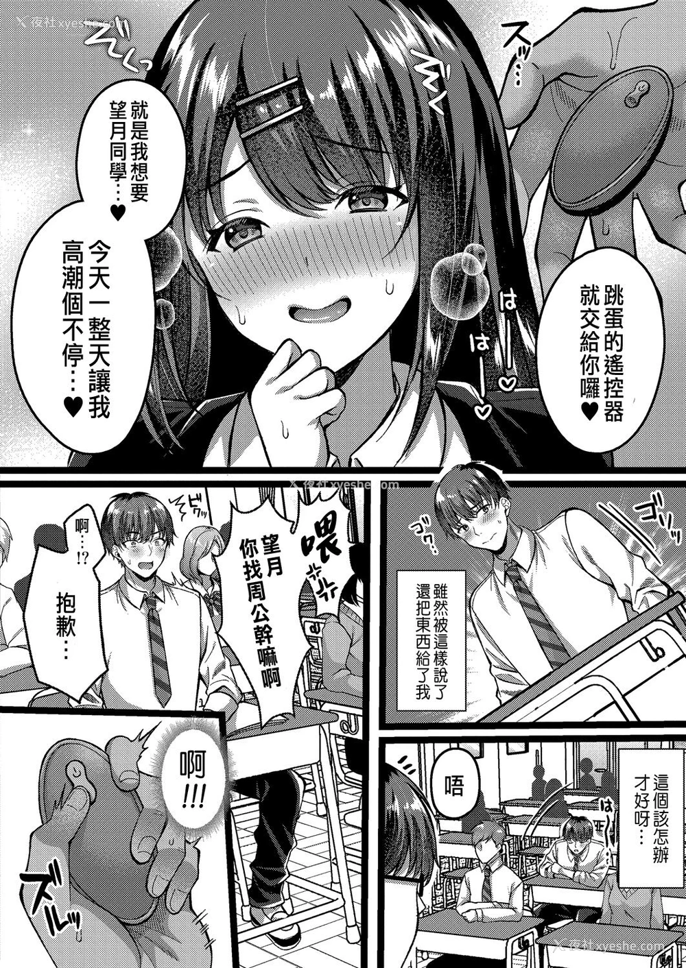 4P - [仓田むと] 好きのカタチはそれぞれ♥ 第三话 (コミックリブート Vol.31) [中国翻訳] [DL版]
