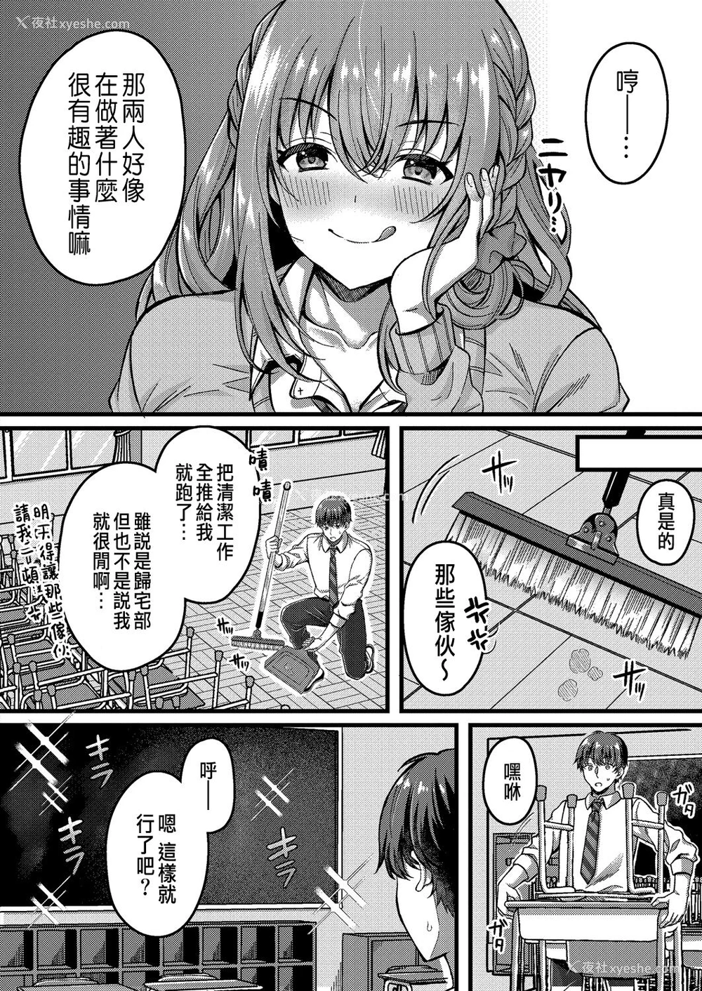 6P - [仓田むと] 好きのカタチはそれぞれ♥ 第三话 (コミックリブート Vol.31) [中国翻訳] [DL版]