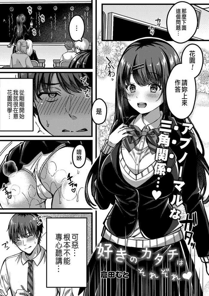 [仓田むと] 好きのカタチはそれぞれ♥ 第三话 (コミックリブート Vol.31) [中国翻訳] [DL版]