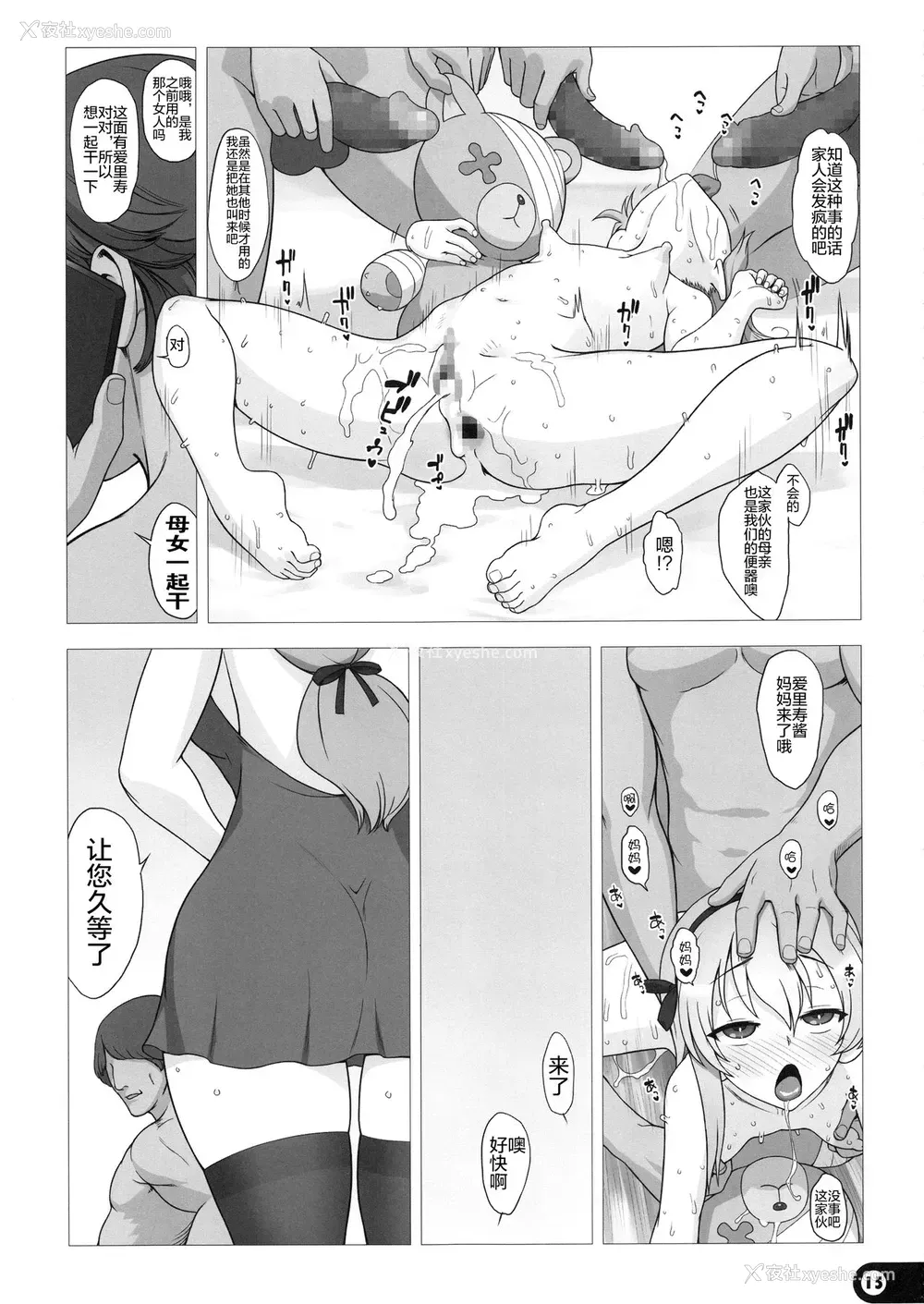 14P - (C91) [愚者枢密院 (恶鬼外导丸)] ママといっしょ♥ (ガールズ&パンツァー) [中国翻訳]